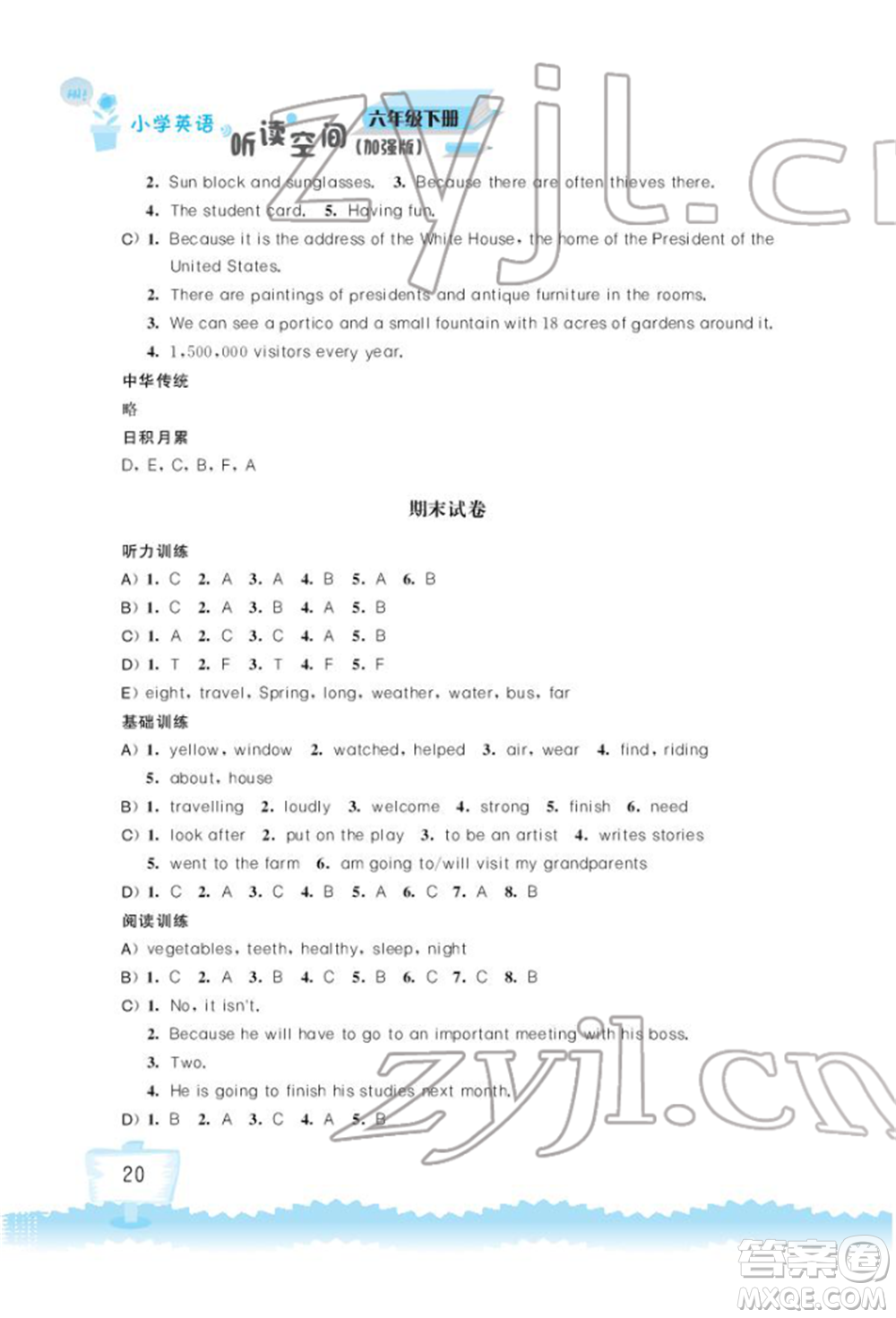 江蘇鳳凰科學(xué)技術(shù)出版社2022小學(xué)英語聽讀空間六年級下冊譯林版加強版參考答案