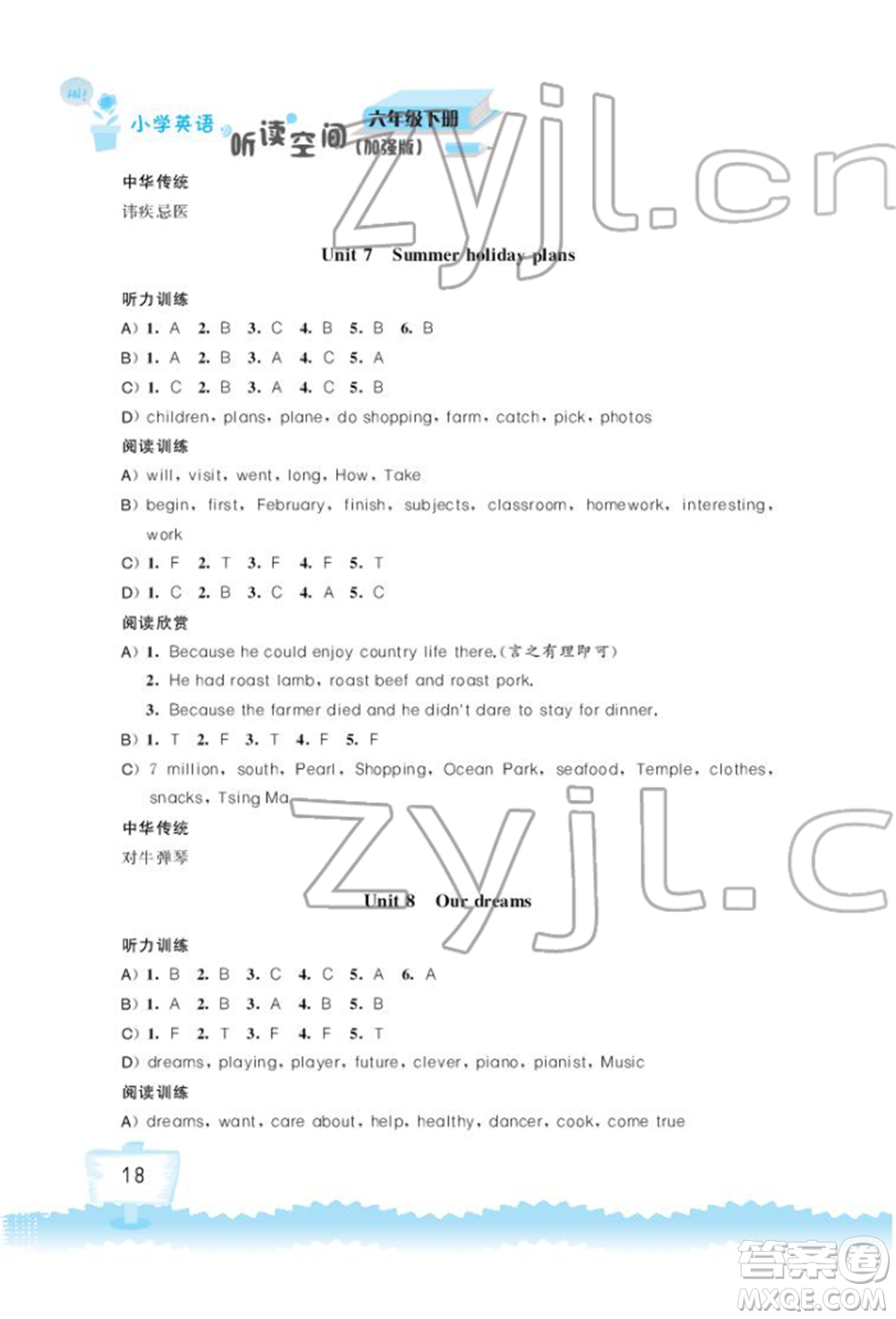 江蘇鳳凰科學(xué)技術(shù)出版社2022小學(xué)英語聽讀空間六年級下冊譯林版加強版參考答案