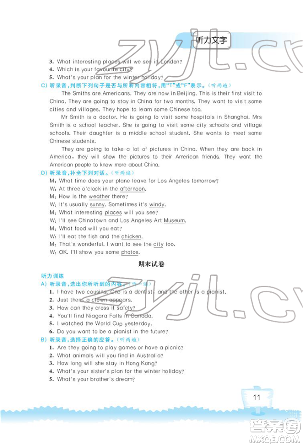 江蘇鳳凰科學(xué)技術(shù)出版社2022小學(xué)英語聽讀空間六年級下冊譯林版加強版參考答案