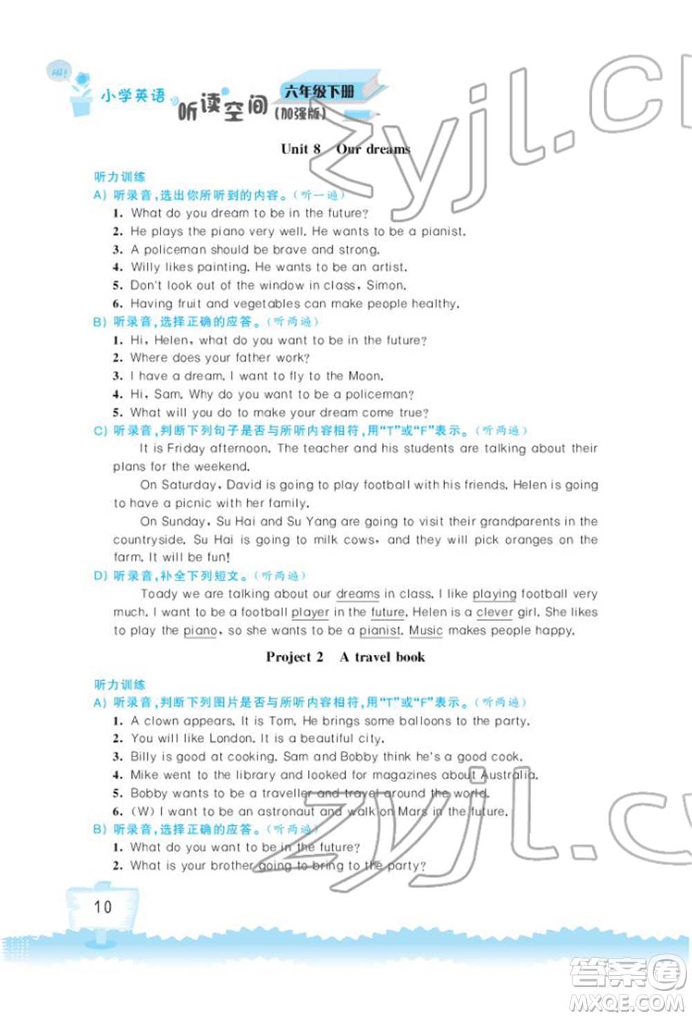 江蘇鳳凰科學(xué)技術(shù)出版社2022小學(xué)英語聽讀空間六年級下冊譯林版加強版參考答案