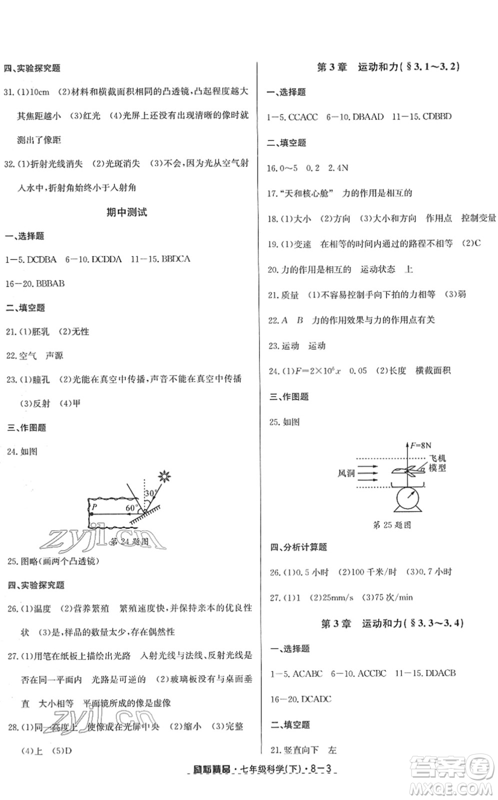 延邊人民出版社2022勵耘活頁七年級科學下冊浙教版答案