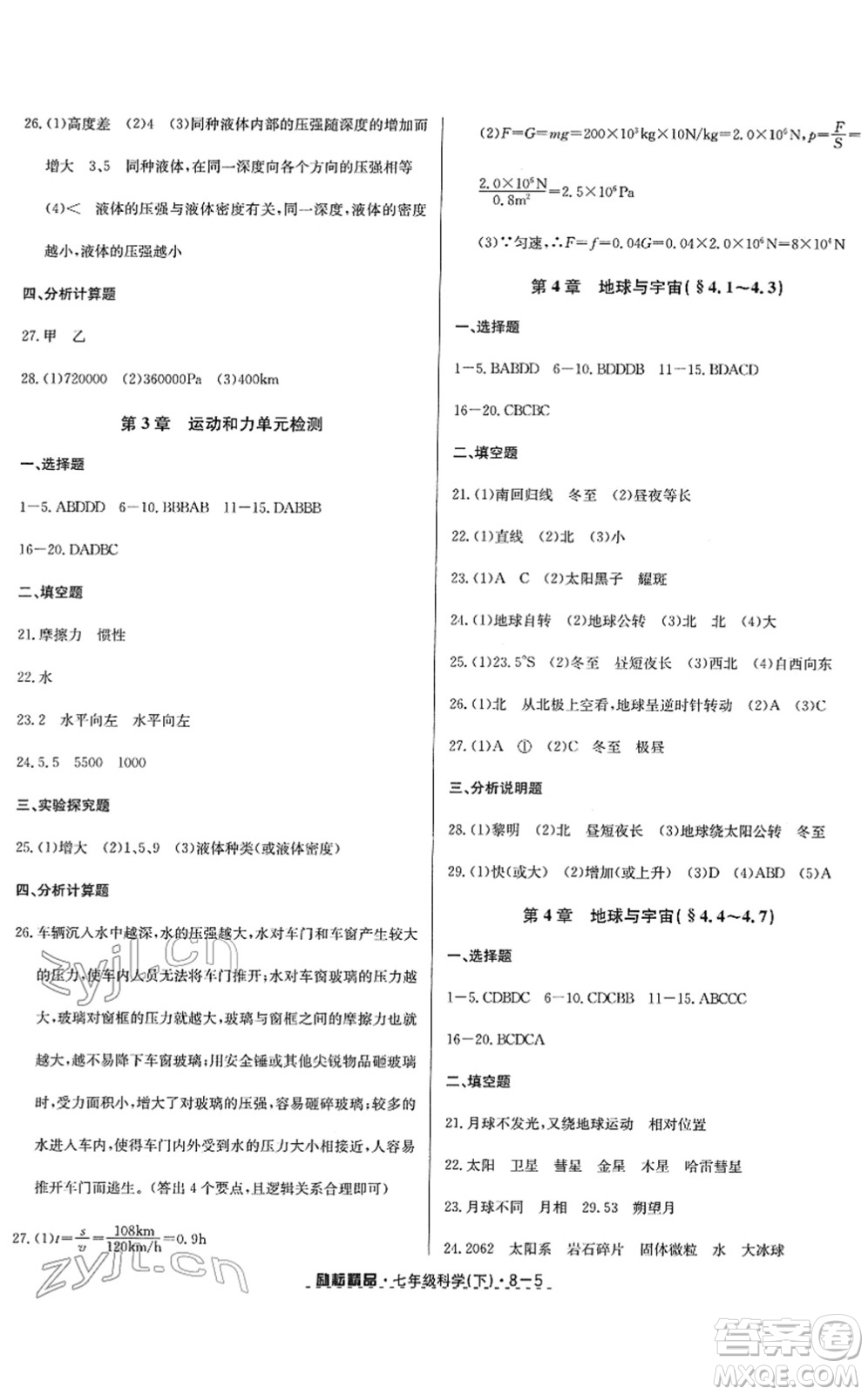 延邊人民出版社2022勵耘活頁七年級科學下冊浙教版答案
