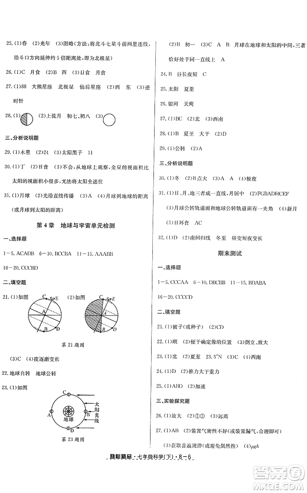 延邊人民出版社2022勵耘活頁七年級科學下冊浙教版答案
