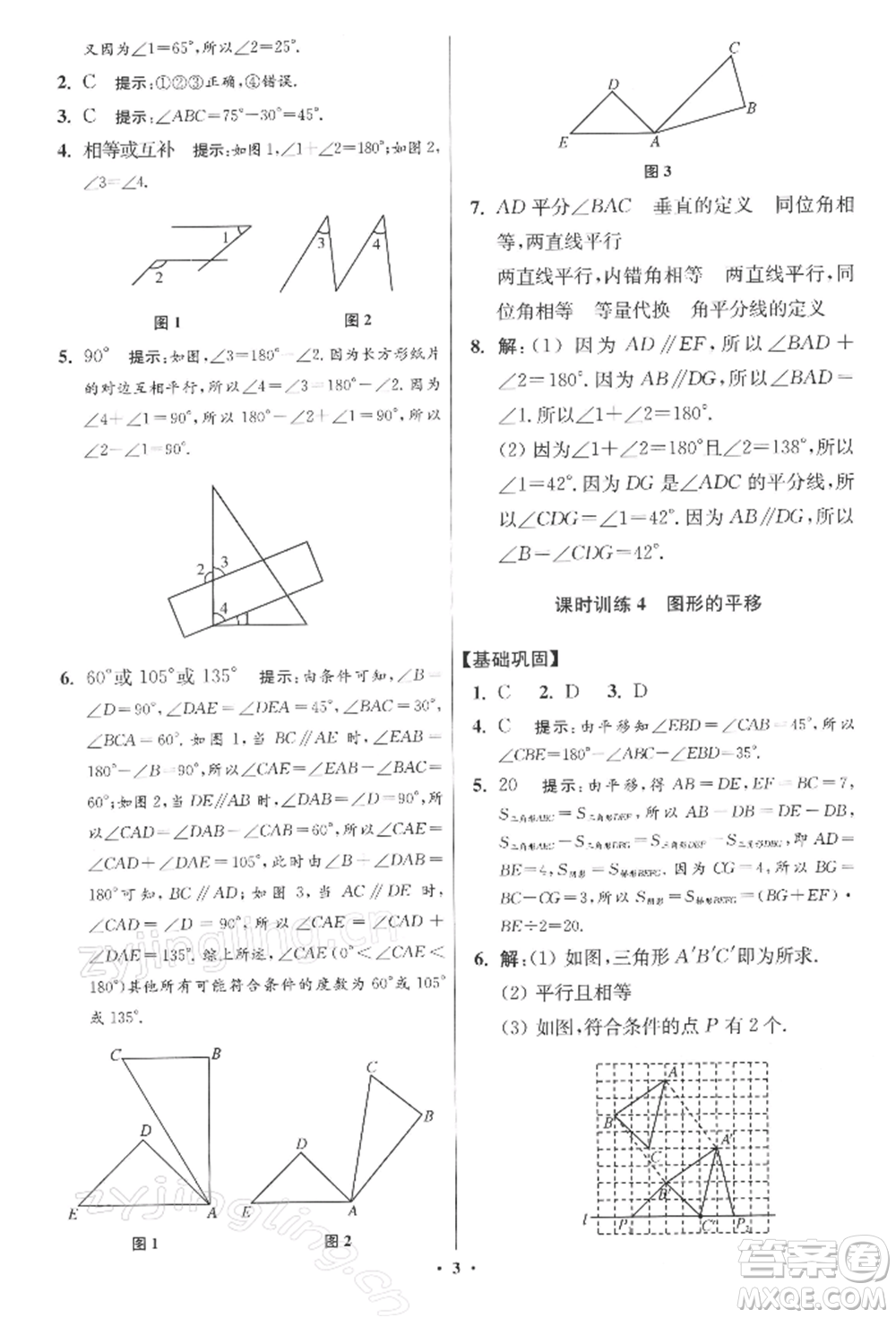 江蘇鳳凰科學技術出版社2022小題狂做七年級數(shù)學下冊蘇科版提優(yōu)版參考答案