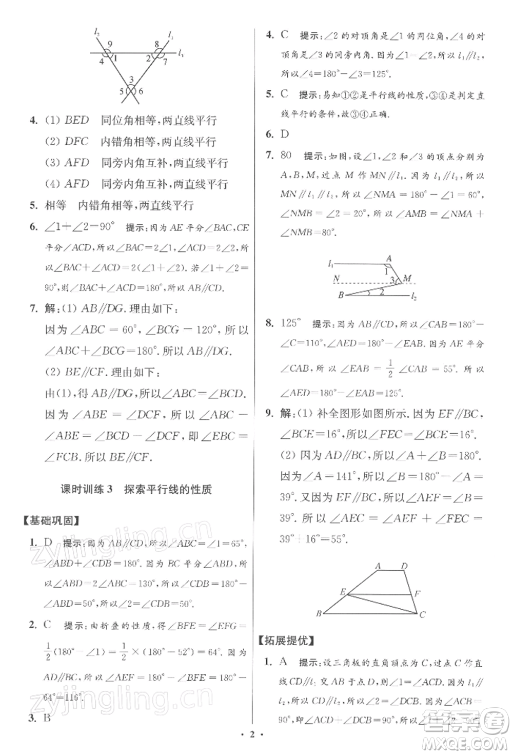江蘇鳳凰科學技術出版社2022小題狂做七年級數(shù)學下冊蘇科版提優(yōu)版參考答案