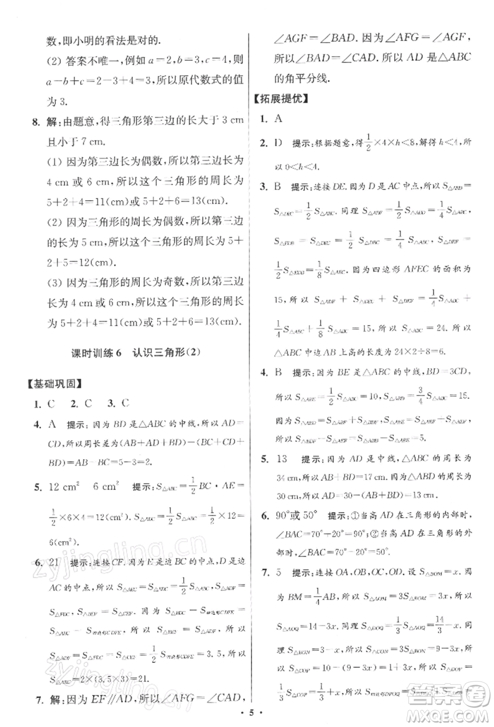 江蘇鳳凰科學技術出版社2022小題狂做七年級數(shù)學下冊蘇科版提優(yōu)版參考答案