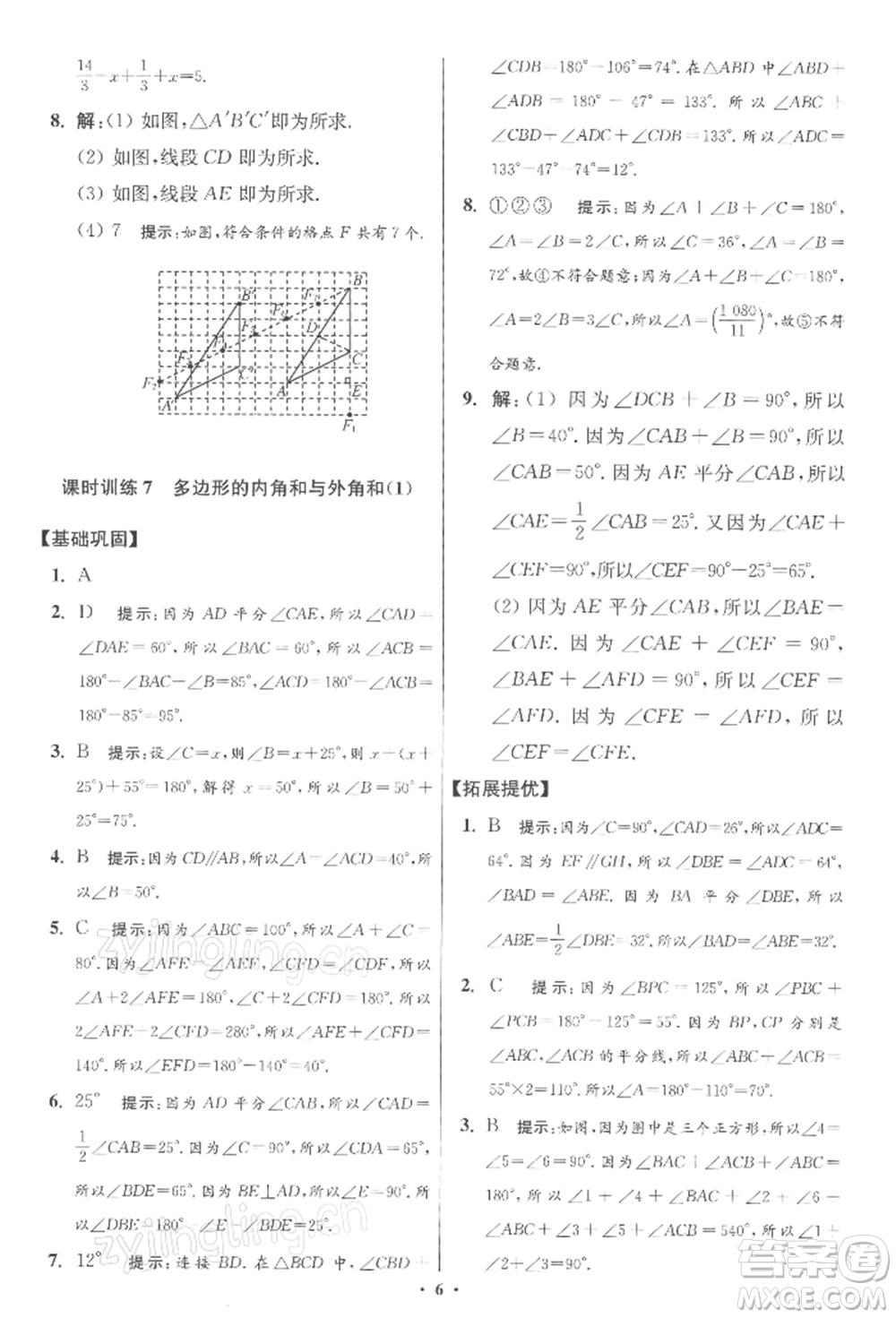 江蘇鳳凰科學技術出版社2022小題狂做七年級數(shù)學下冊蘇科版提優(yōu)版參考答案