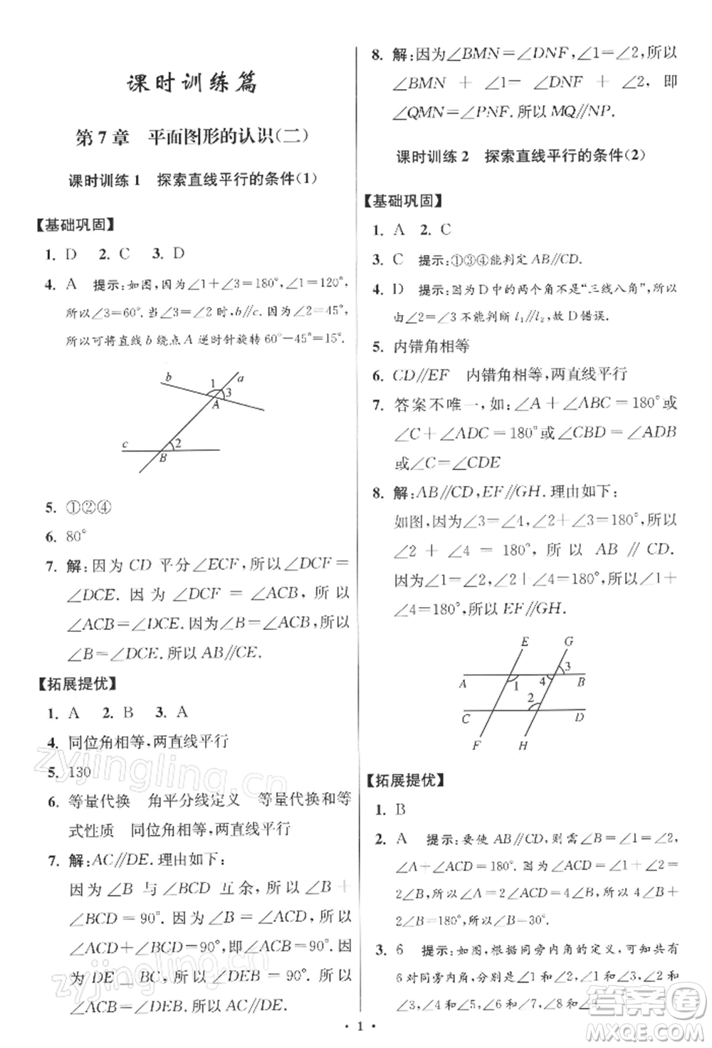 江蘇鳳凰科學技術出版社2022小題狂做七年級數(shù)學下冊蘇科版提優(yōu)版參考答案