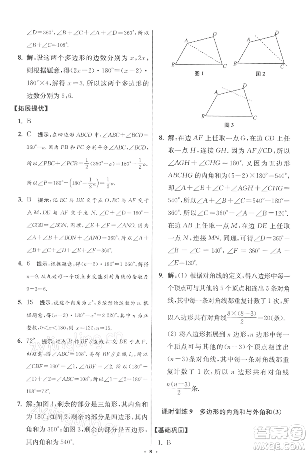 江蘇鳳凰科學技術出版社2022小題狂做七年級數(shù)學下冊蘇科版提優(yōu)版參考答案