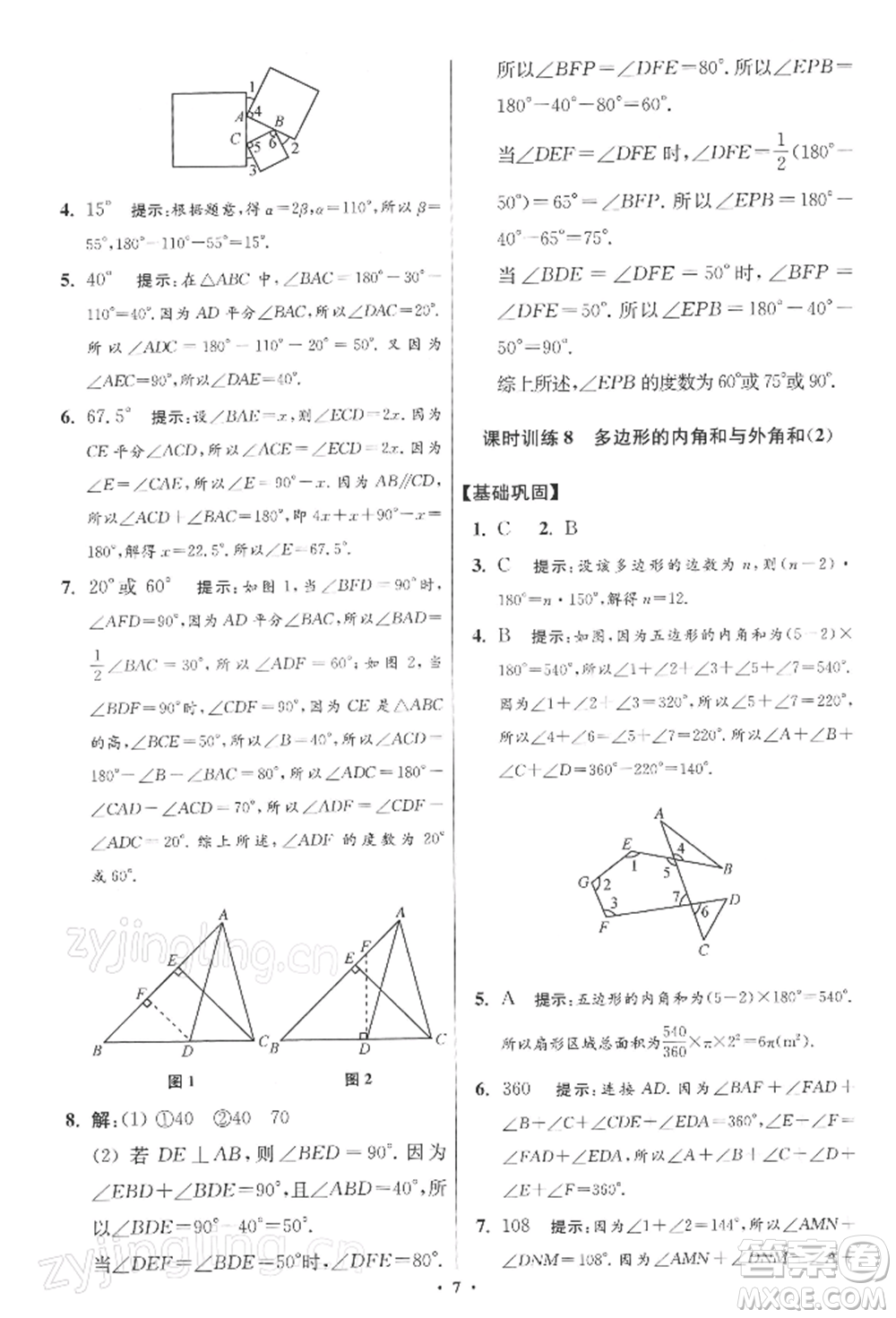江蘇鳳凰科學技術出版社2022小題狂做七年級數(shù)學下冊蘇科版提優(yōu)版參考答案