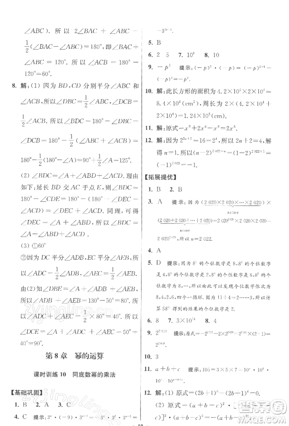 江蘇鳳凰科學技術出版社2022小題狂做七年級數(shù)學下冊蘇科版提優(yōu)版參考答案