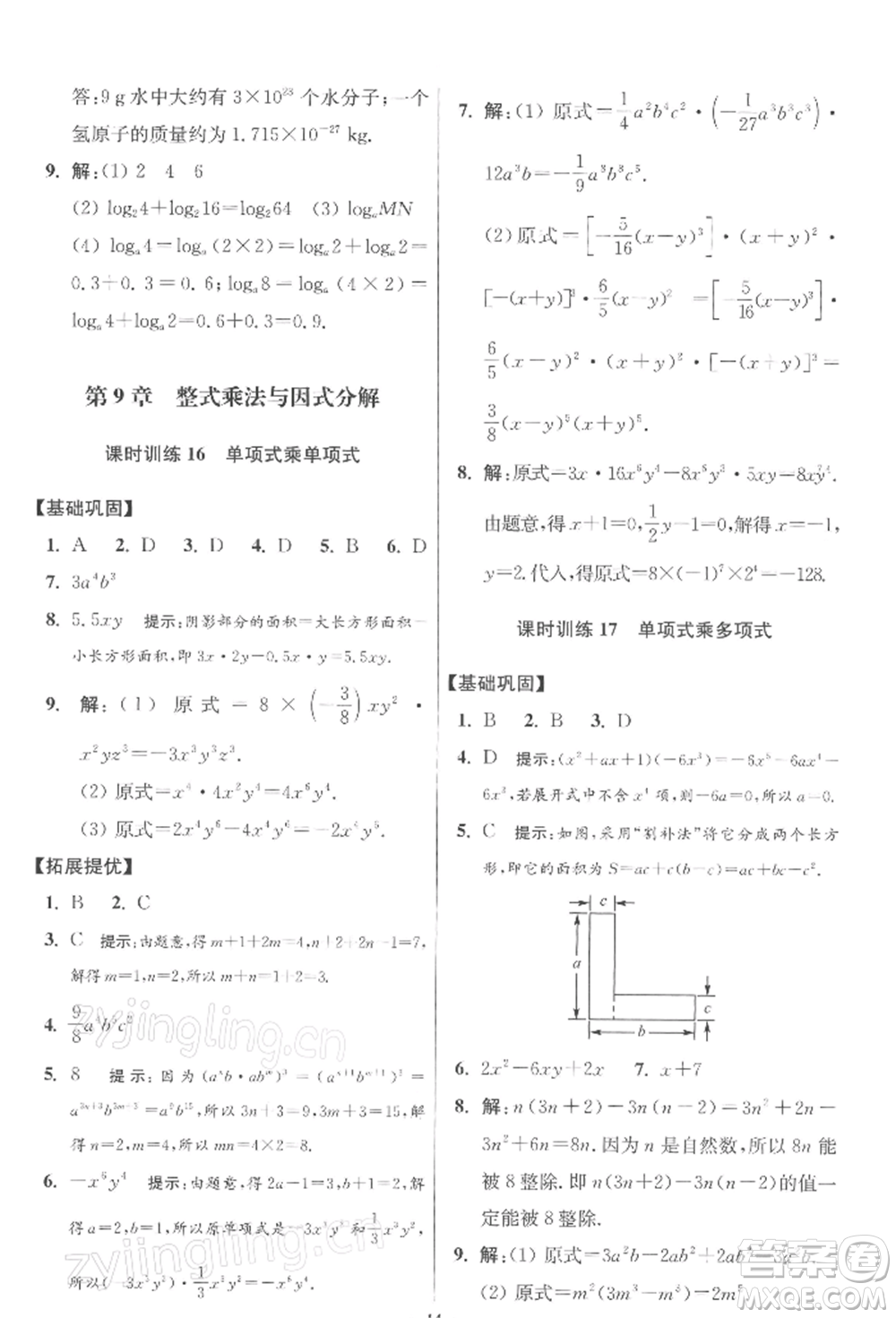 江蘇鳳凰科學技術出版社2022小題狂做七年級數(shù)學下冊蘇科版提優(yōu)版參考答案