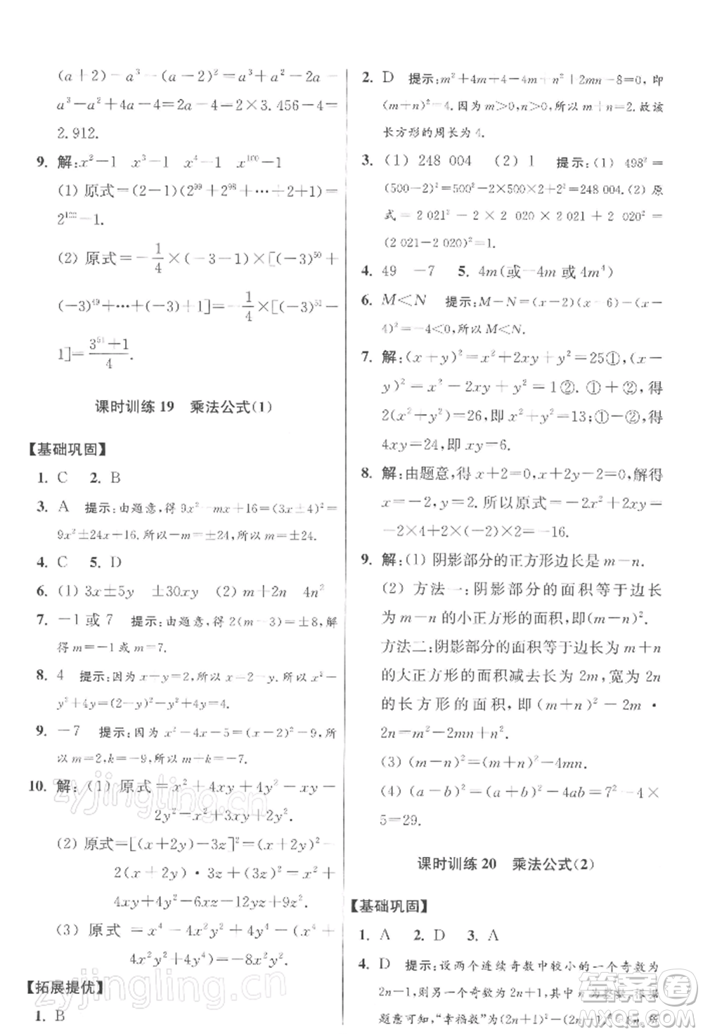 江蘇鳳凰科學技術出版社2022小題狂做七年級數(shù)學下冊蘇科版提優(yōu)版參考答案