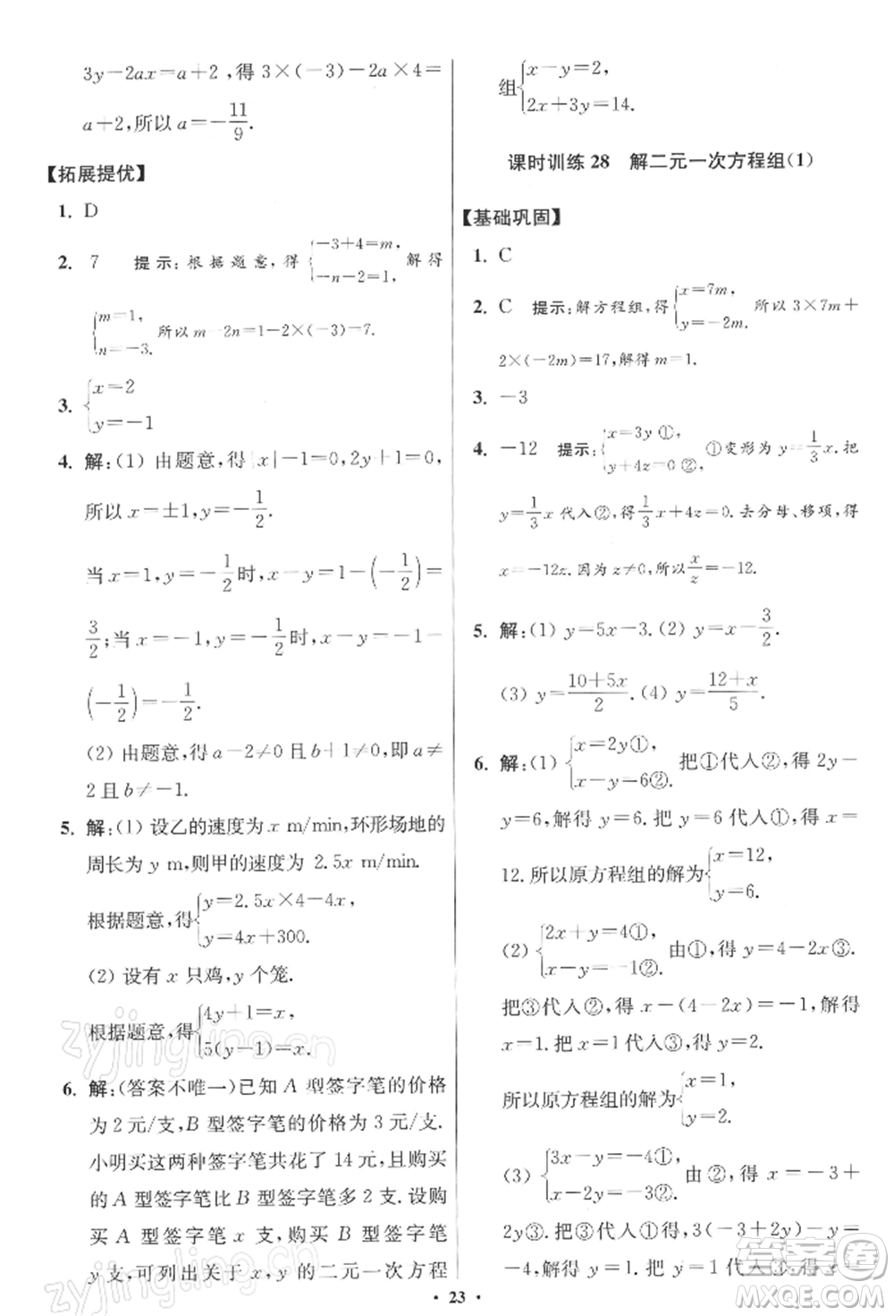江蘇鳳凰科學技術出版社2022小題狂做七年級數(shù)學下冊蘇科版提優(yōu)版參考答案