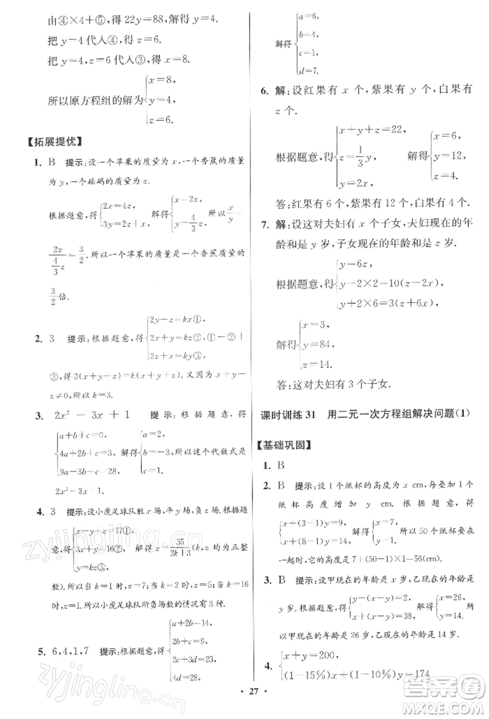 江蘇鳳凰科學技術出版社2022小題狂做七年級數(shù)學下冊蘇科版提優(yōu)版參考答案