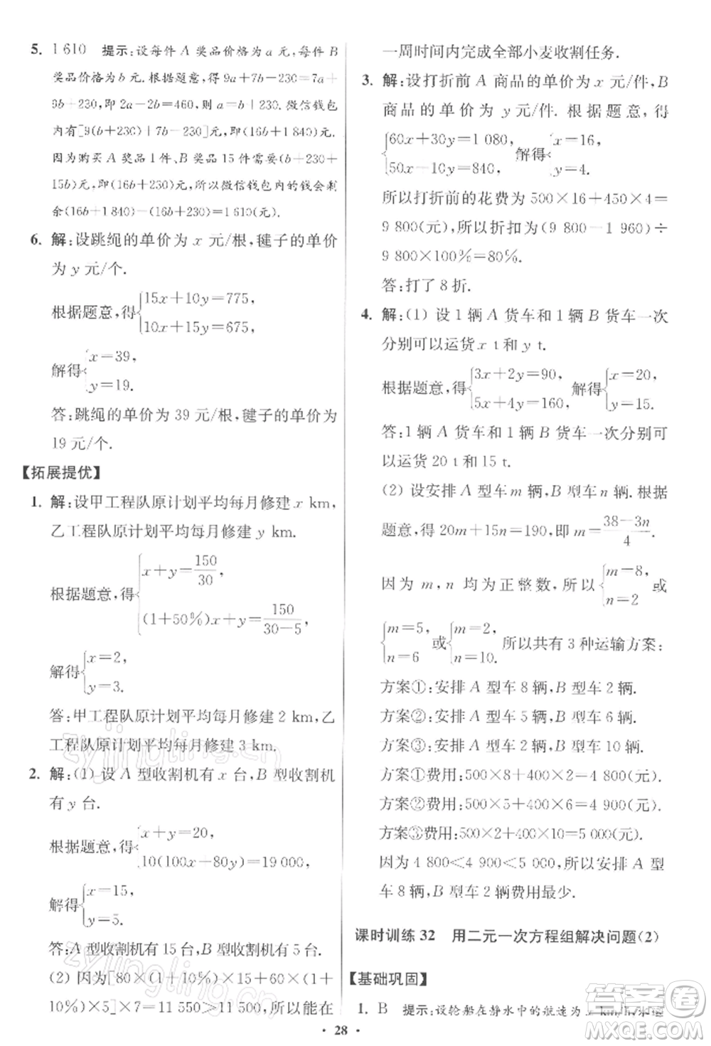 江蘇鳳凰科學技術出版社2022小題狂做七年級數(shù)學下冊蘇科版提優(yōu)版參考答案