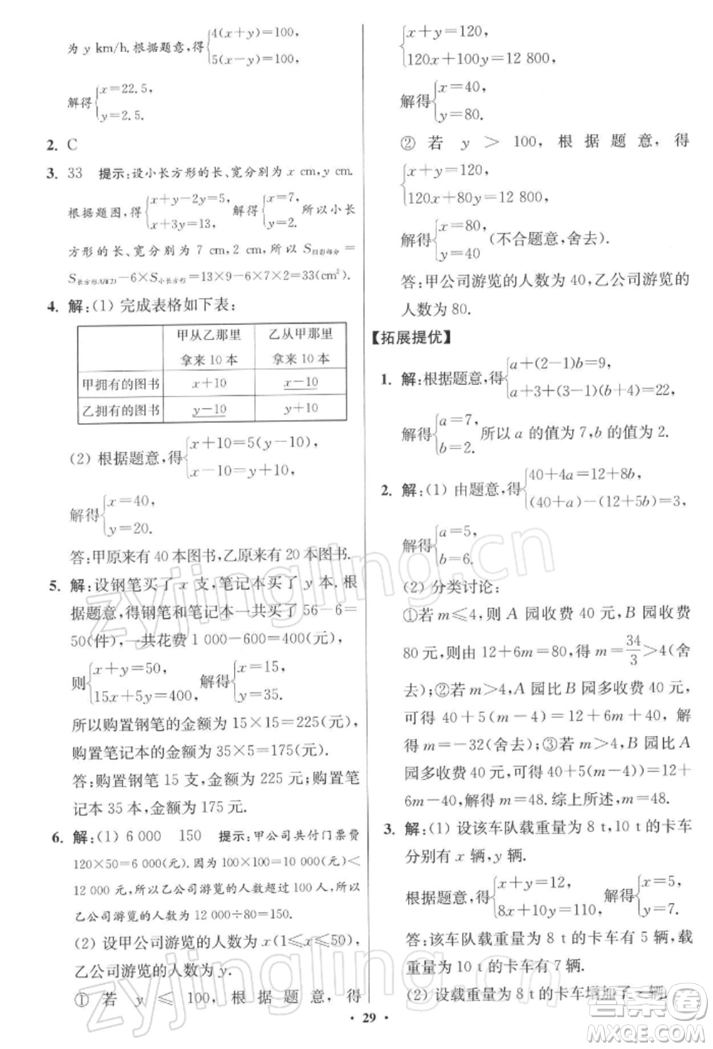 江蘇鳳凰科學技術出版社2022小題狂做七年級數(shù)學下冊蘇科版提優(yōu)版參考答案