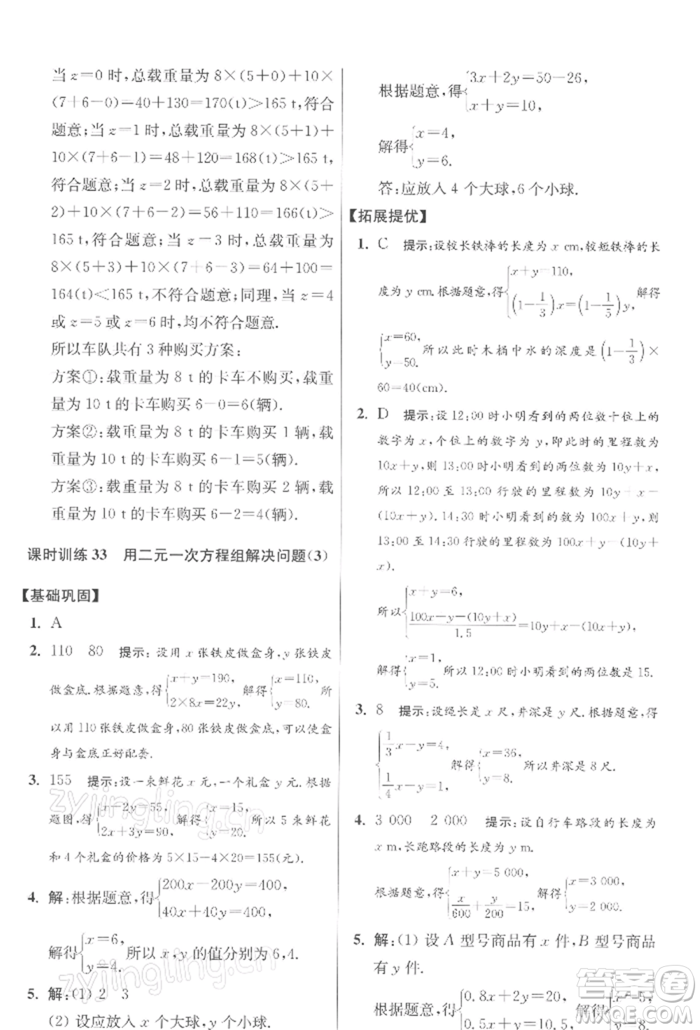 江蘇鳳凰科學技術出版社2022小題狂做七年級數(shù)學下冊蘇科版提優(yōu)版參考答案