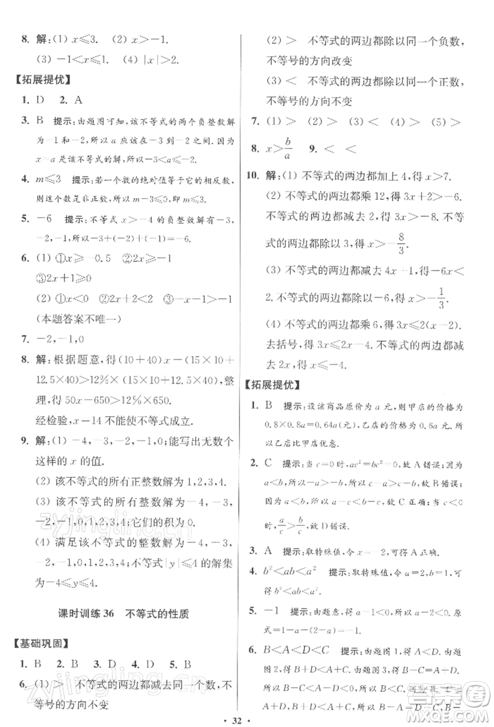 江蘇鳳凰科學技術出版社2022小題狂做七年級數(shù)學下冊蘇科版提優(yōu)版參考答案