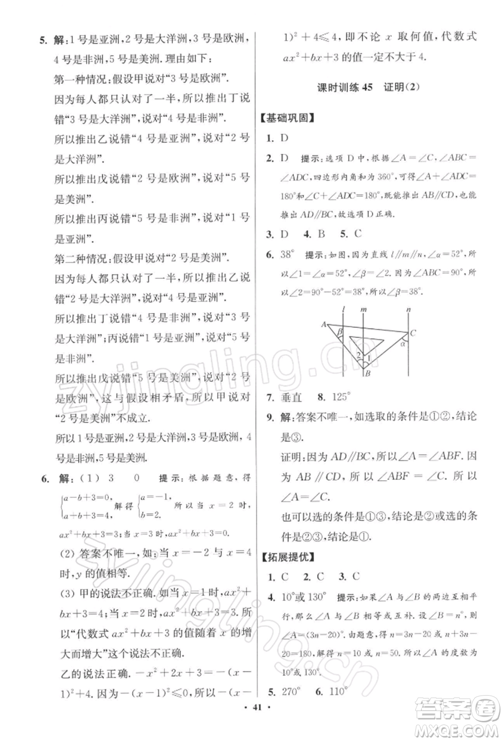 江蘇鳳凰科學技術出版社2022小題狂做七年級數(shù)學下冊蘇科版提優(yōu)版參考答案