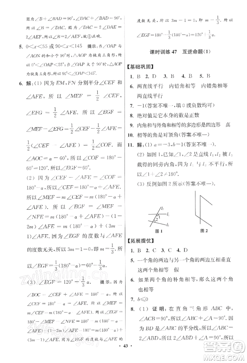 江蘇鳳凰科學技術出版社2022小題狂做七年級數(shù)學下冊蘇科版提優(yōu)版參考答案