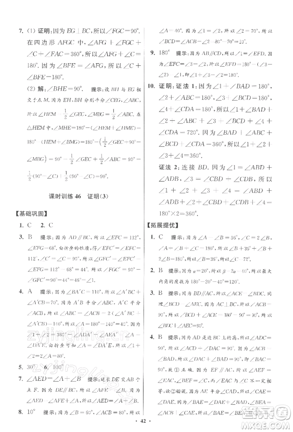 江蘇鳳凰科學技術出版社2022小題狂做七年級數(shù)學下冊蘇科版提優(yōu)版參考答案