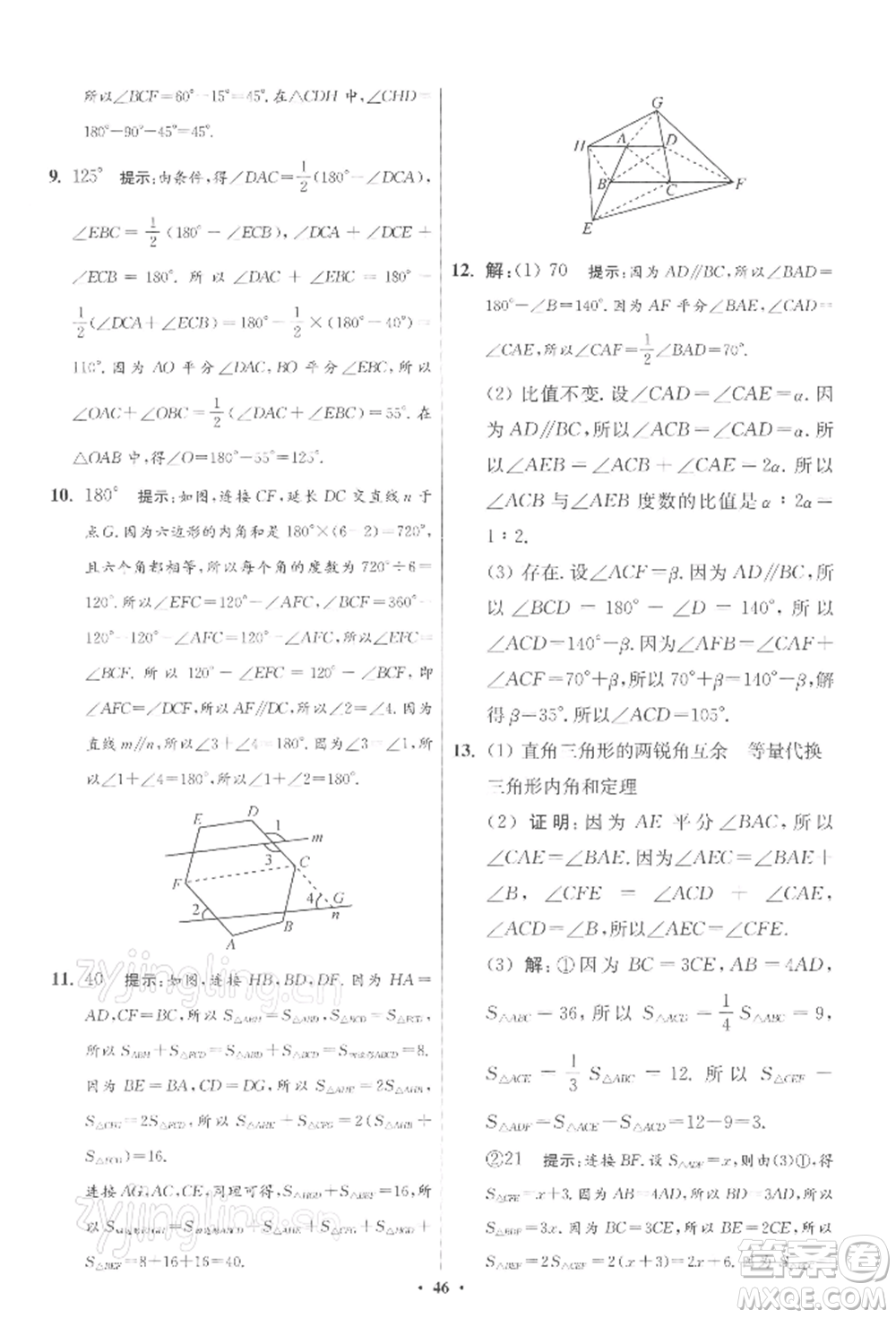 江蘇鳳凰科學技術出版社2022小題狂做七年級數(shù)學下冊蘇科版提優(yōu)版參考答案