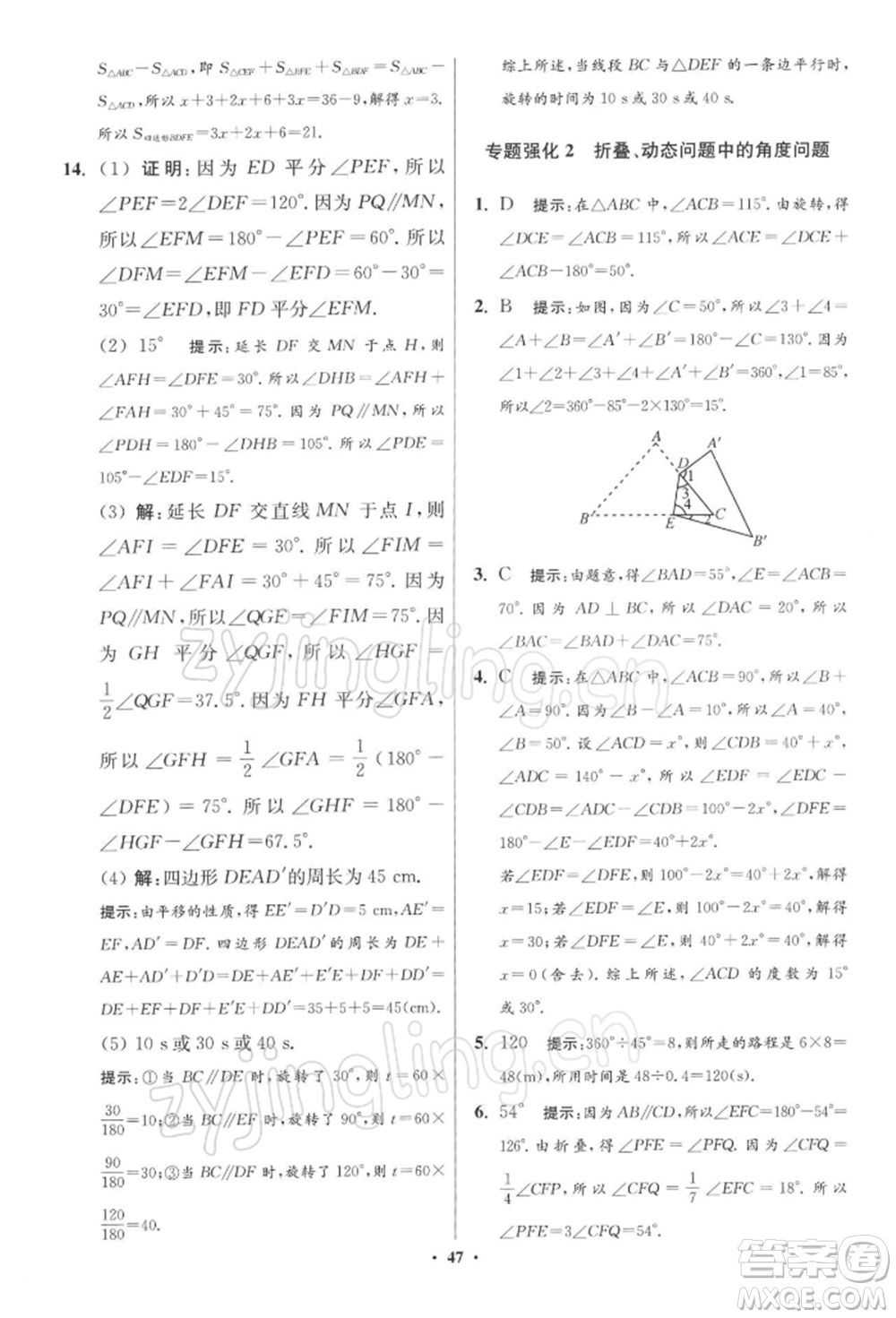 江蘇鳳凰科學技術出版社2022小題狂做七年級數(shù)學下冊蘇科版提優(yōu)版參考答案