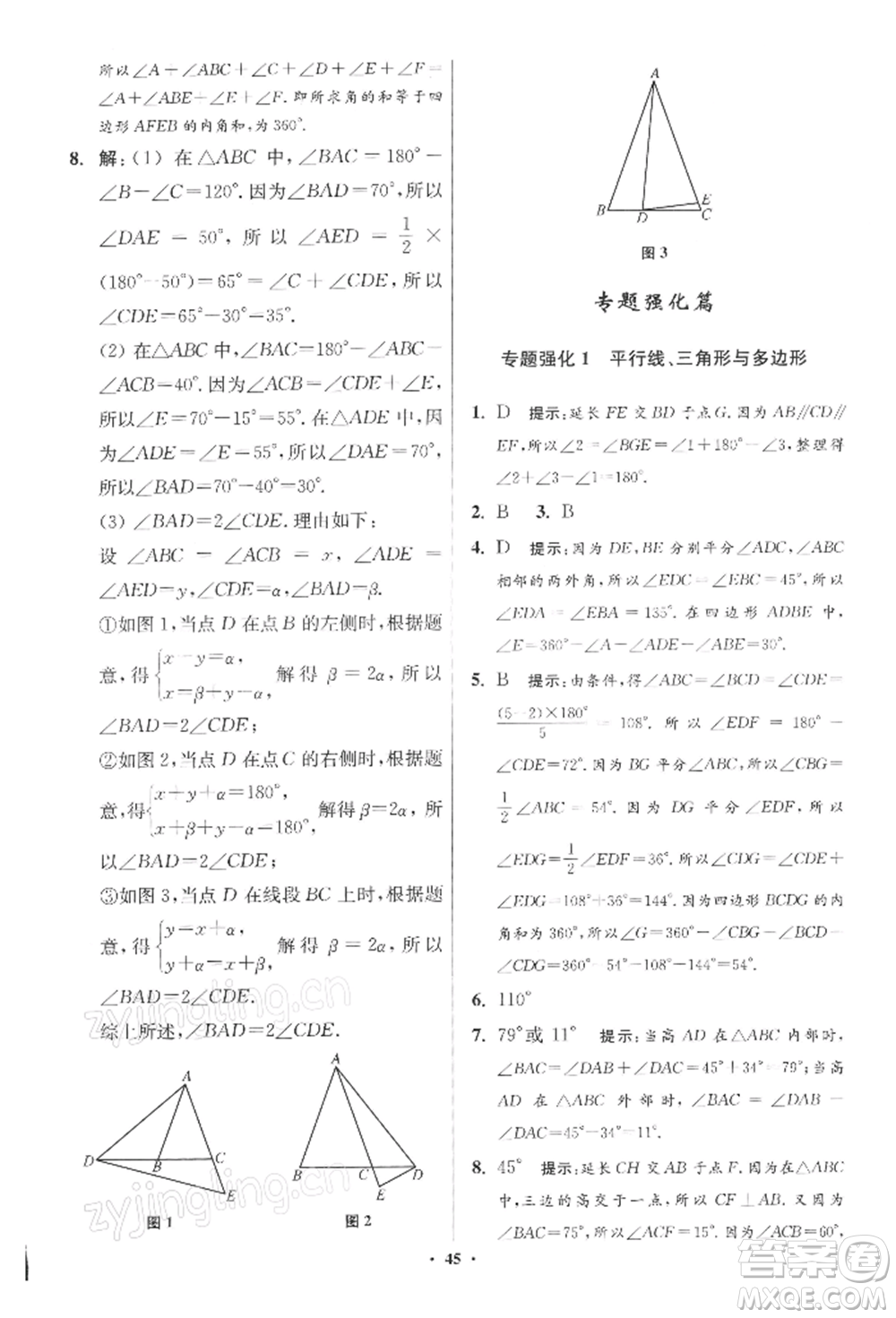 江蘇鳳凰科學技術出版社2022小題狂做七年級數(shù)學下冊蘇科版提優(yōu)版參考答案
