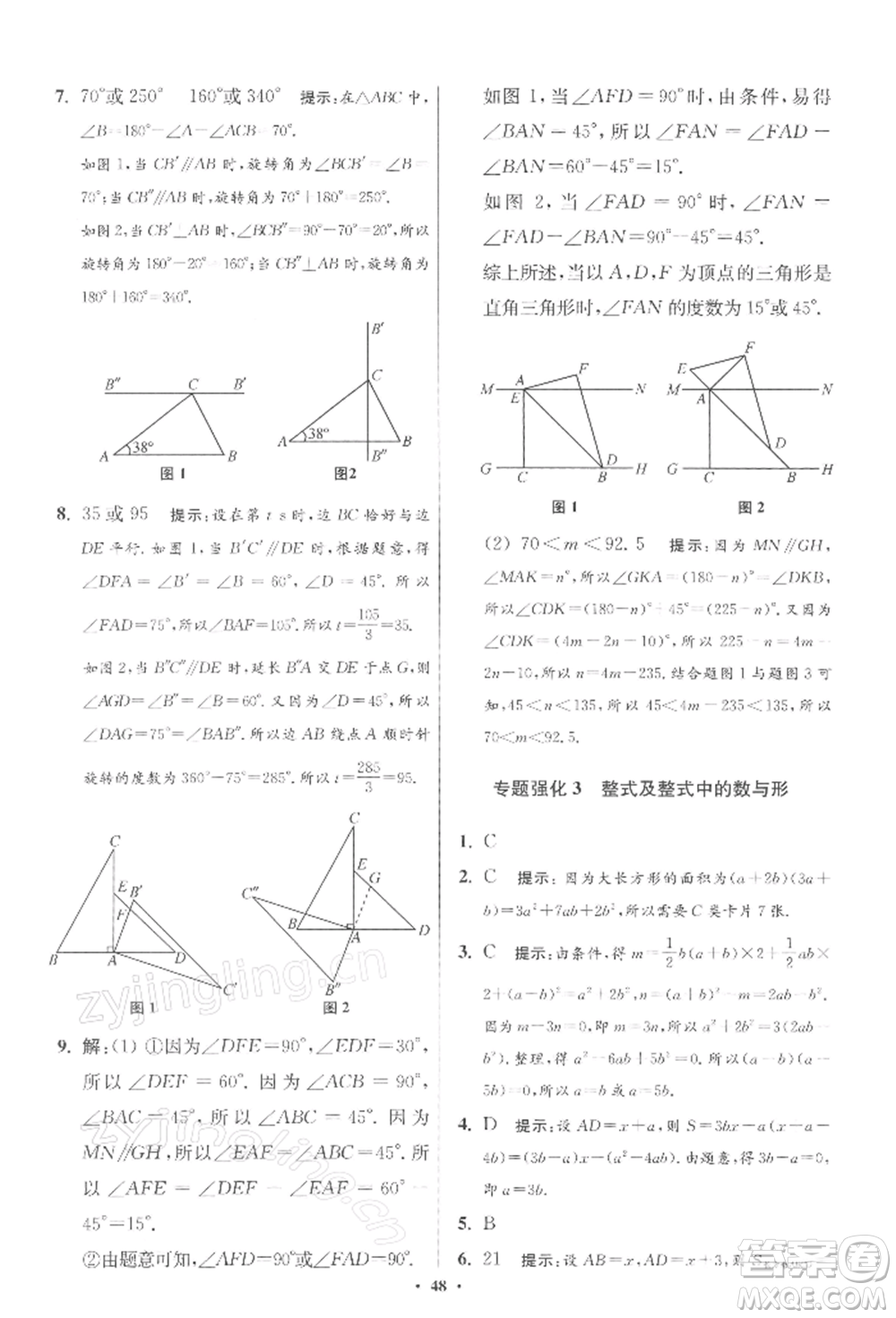江蘇鳳凰科學技術出版社2022小題狂做七年級數(shù)學下冊蘇科版提優(yōu)版參考答案