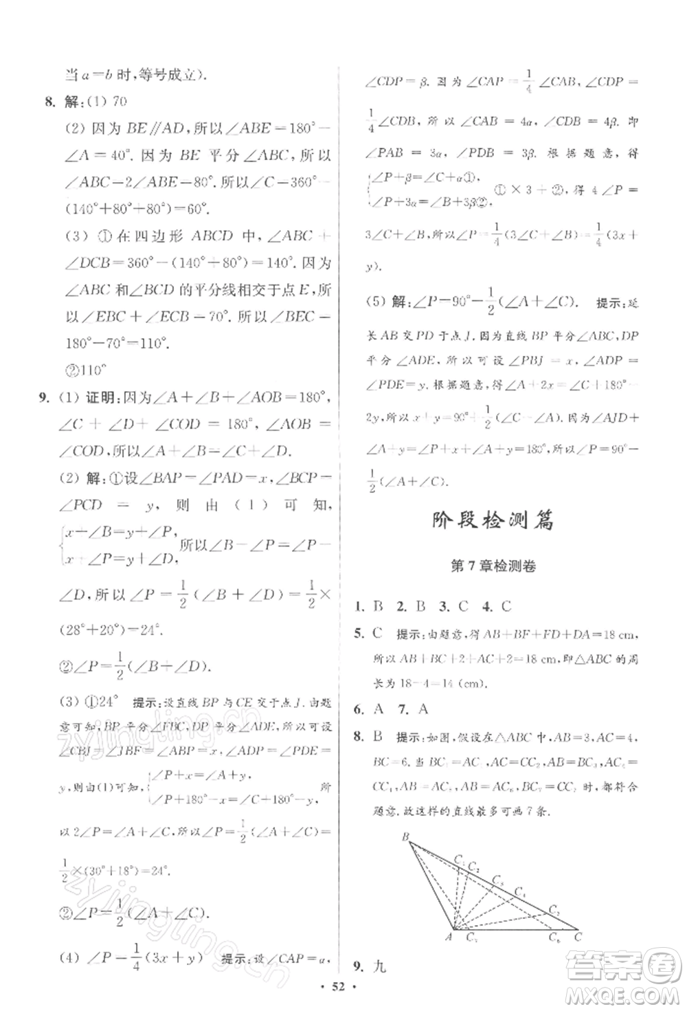 江蘇鳳凰科學技術出版社2022小題狂做七年級數(shù)學下冊蘇科版提優(yōu)版參考答案