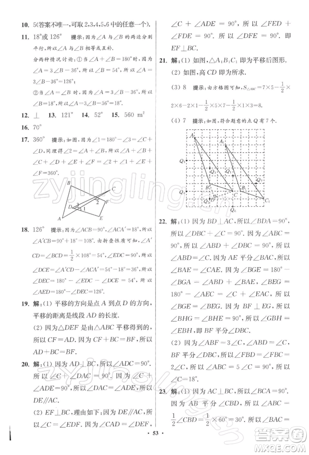 江蘇鳳凰科學技術出版社2022小題狂做七年級數(shù)學下冊蘇科版提優(yōu)版參考答案