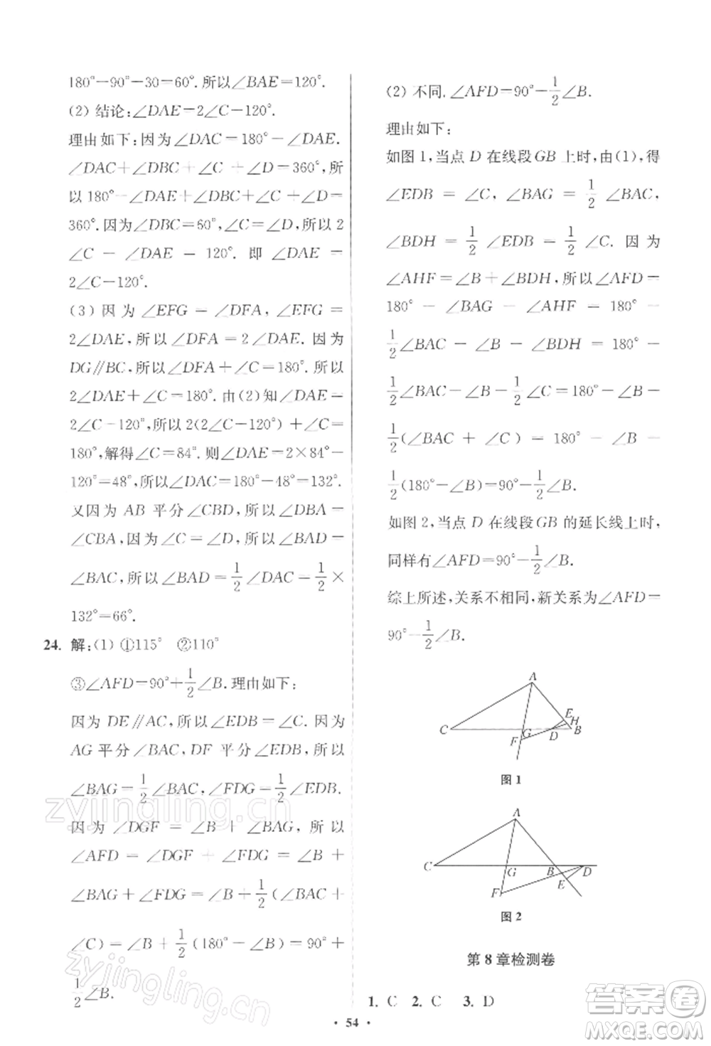 江蘇鳳凰科學技術出版社2022小題狂做七年級數(shù)學下冊蘇科版提優(yōu)版參考答案