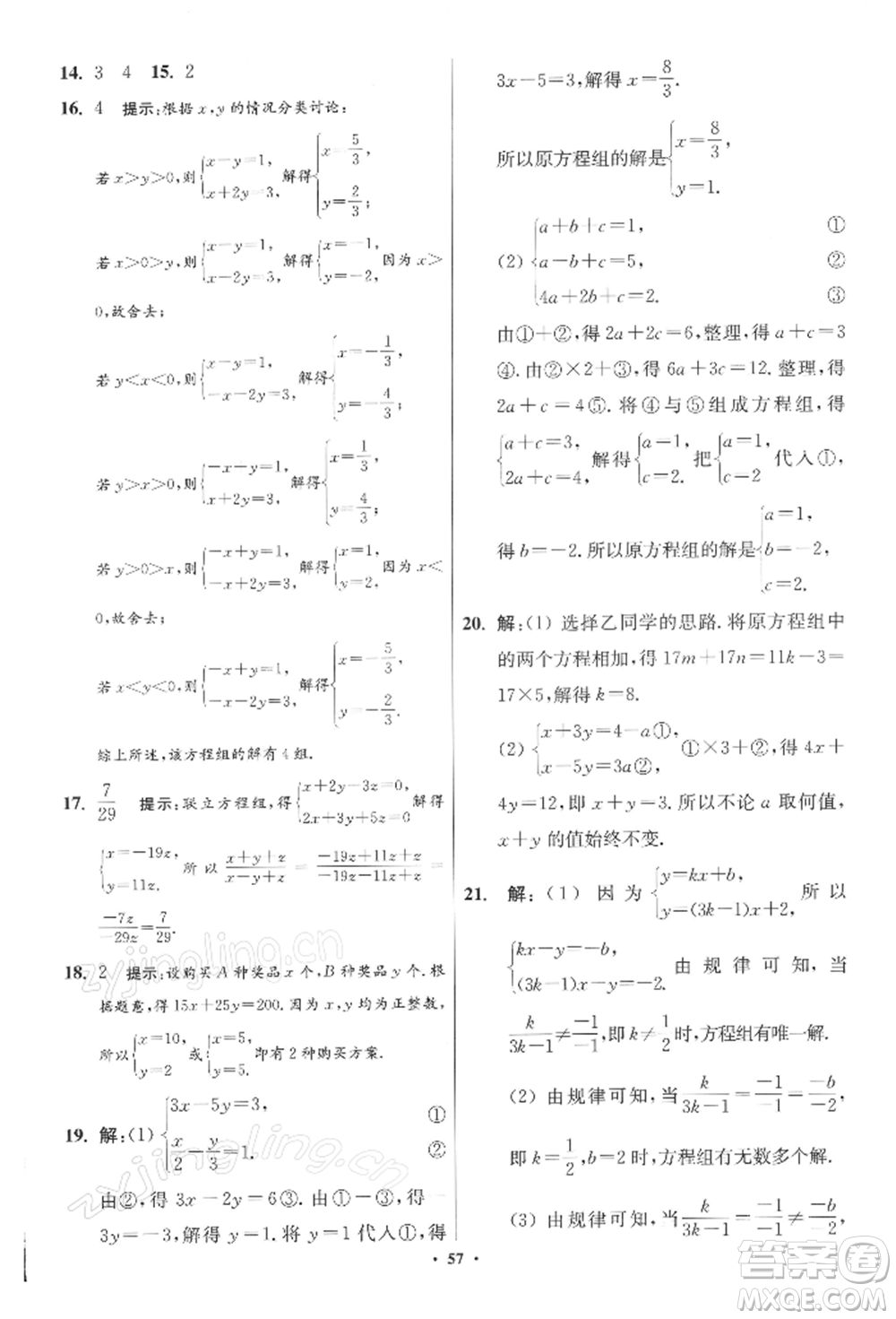 江蘇鳳凰科學技術出版社2022小題狂做七年級數(shù)學下冊蘇科版提優(yōu)版參考答案