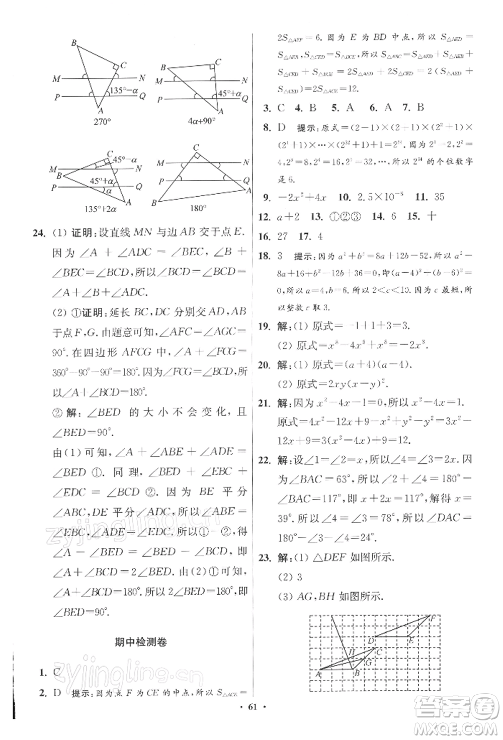 江蘇鳳凰科學技術出版社2022小題狂做七年級數(shù)學下冊蘇科版提優(yōu)版參考答案