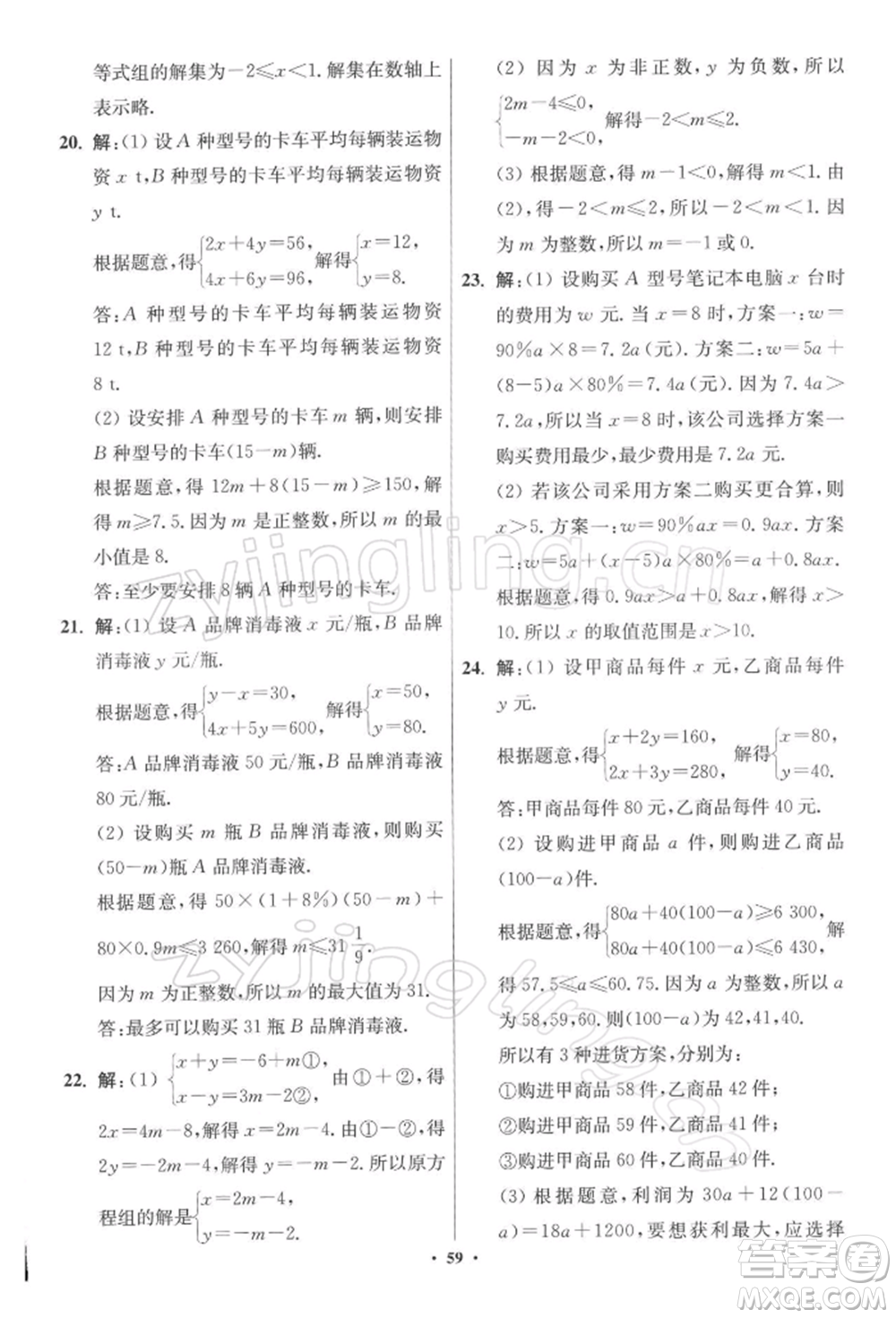 江蘇鳳凰科學技術出版社2022小題狂做七年級數(shù)學下冊蘇科版提優(yōu)版參考答案