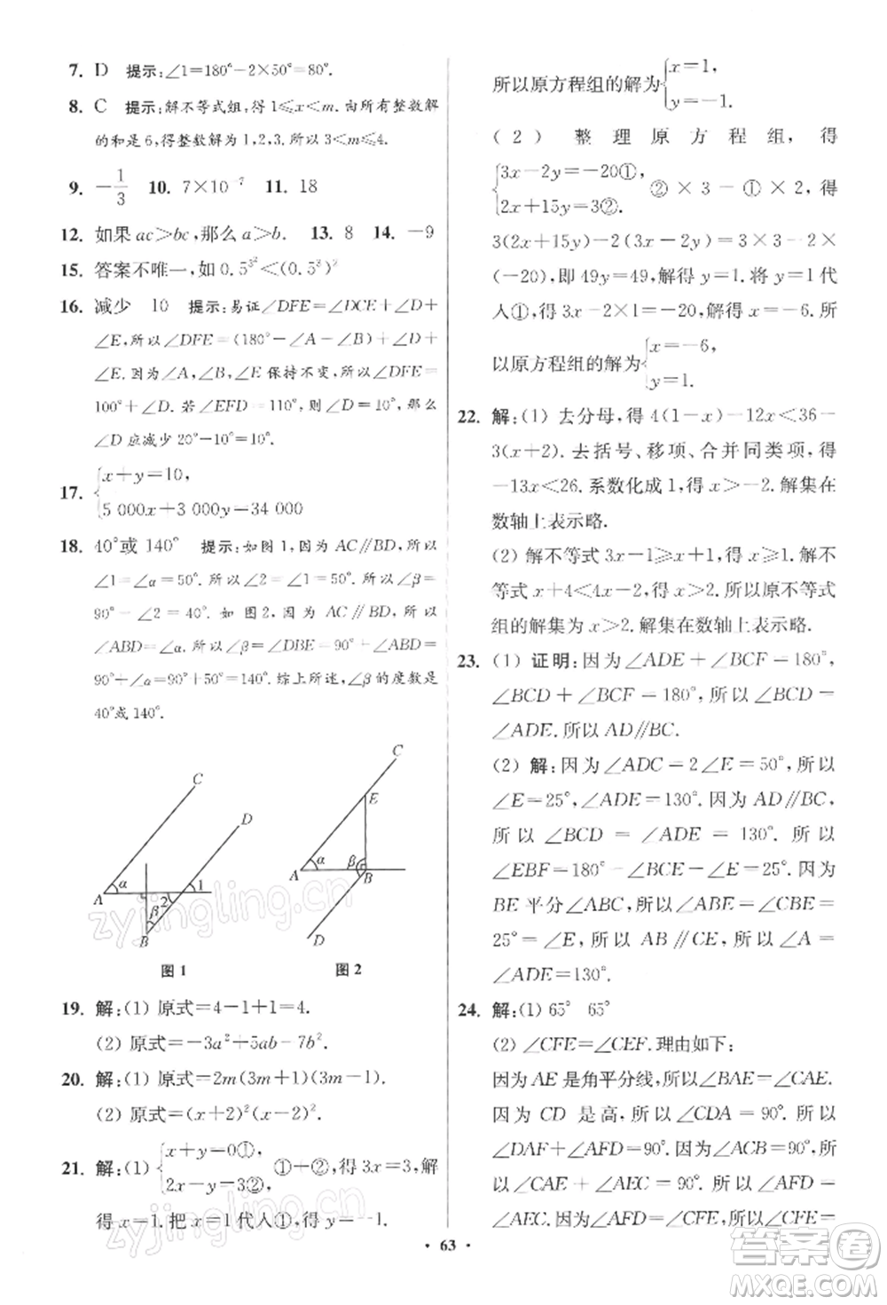江蘇鳳凰科學技術出版社2022小題狂做七年級數(shù)學下冊蘇科版提優(yōu)版參考答案