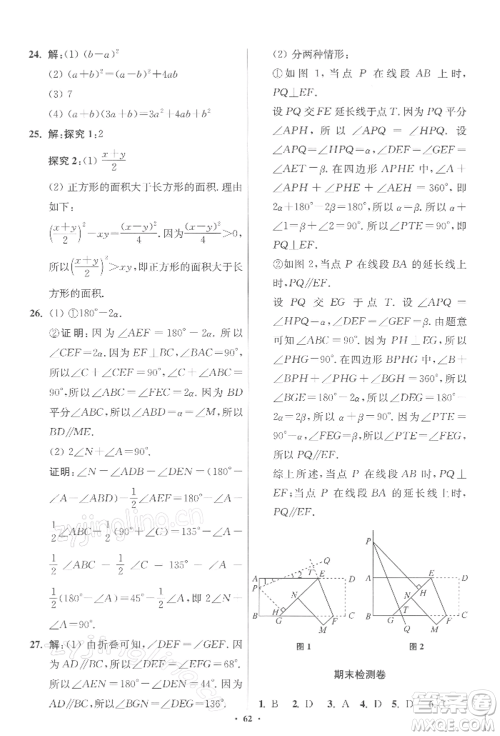 江蘇鳳凰科學技術出版社2022小題狂做七年級數(shù)學下冊蘇科版提優(yōu)版參考答案
