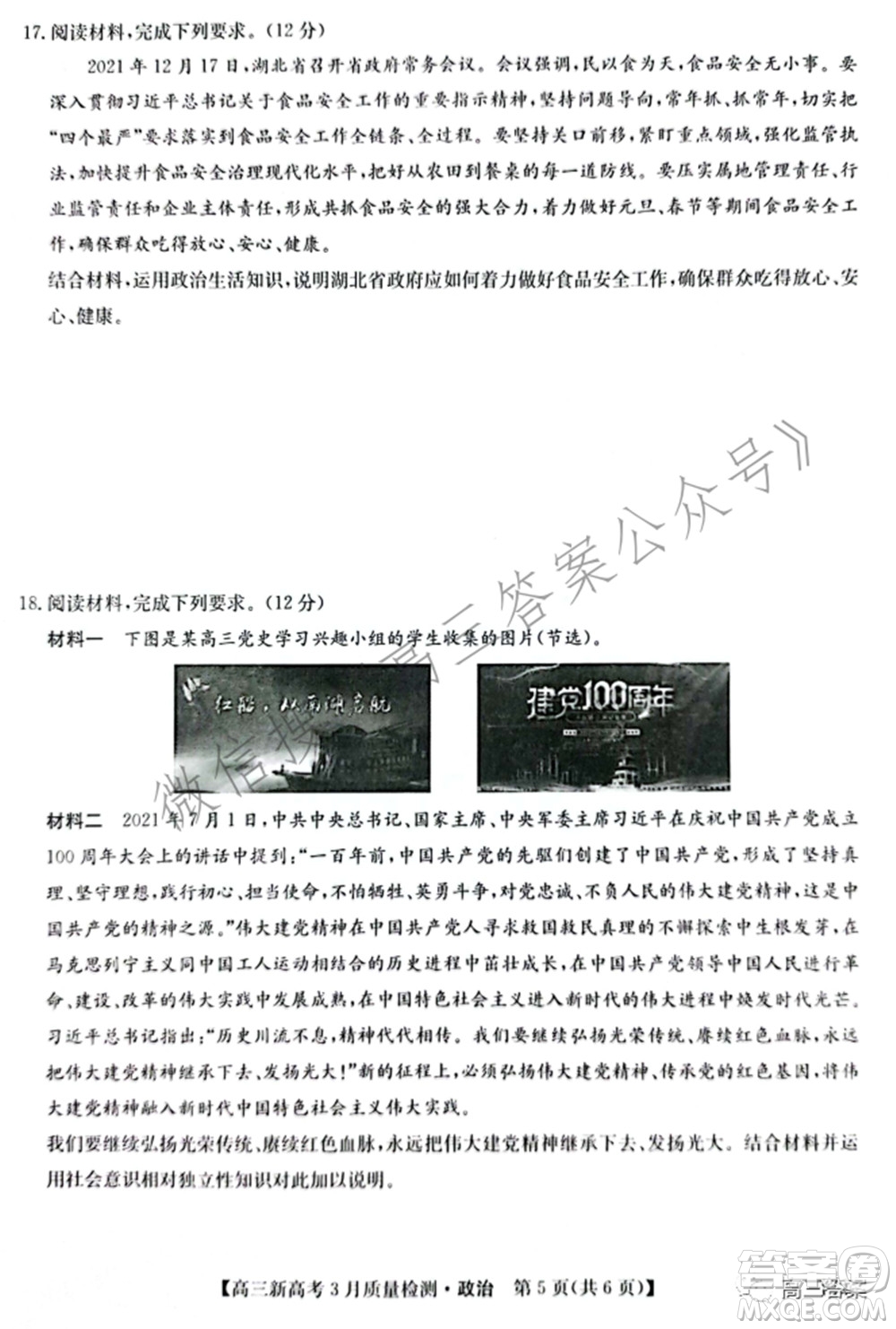 2022屆九師聯(lián)盟高三新高考3月質(zhì)量檢測(cè)高三政治試題及答案
