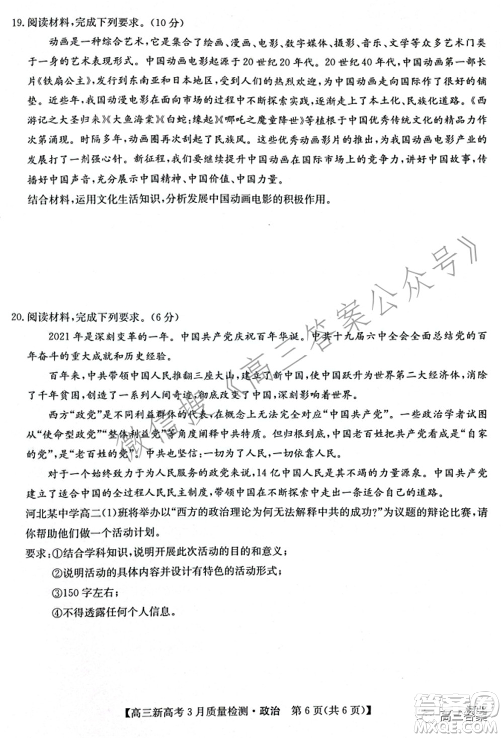 2022屆九師聯(lián)盟高三新高考3月質(zhì)量檢測(cè)高三政治試題及答案
