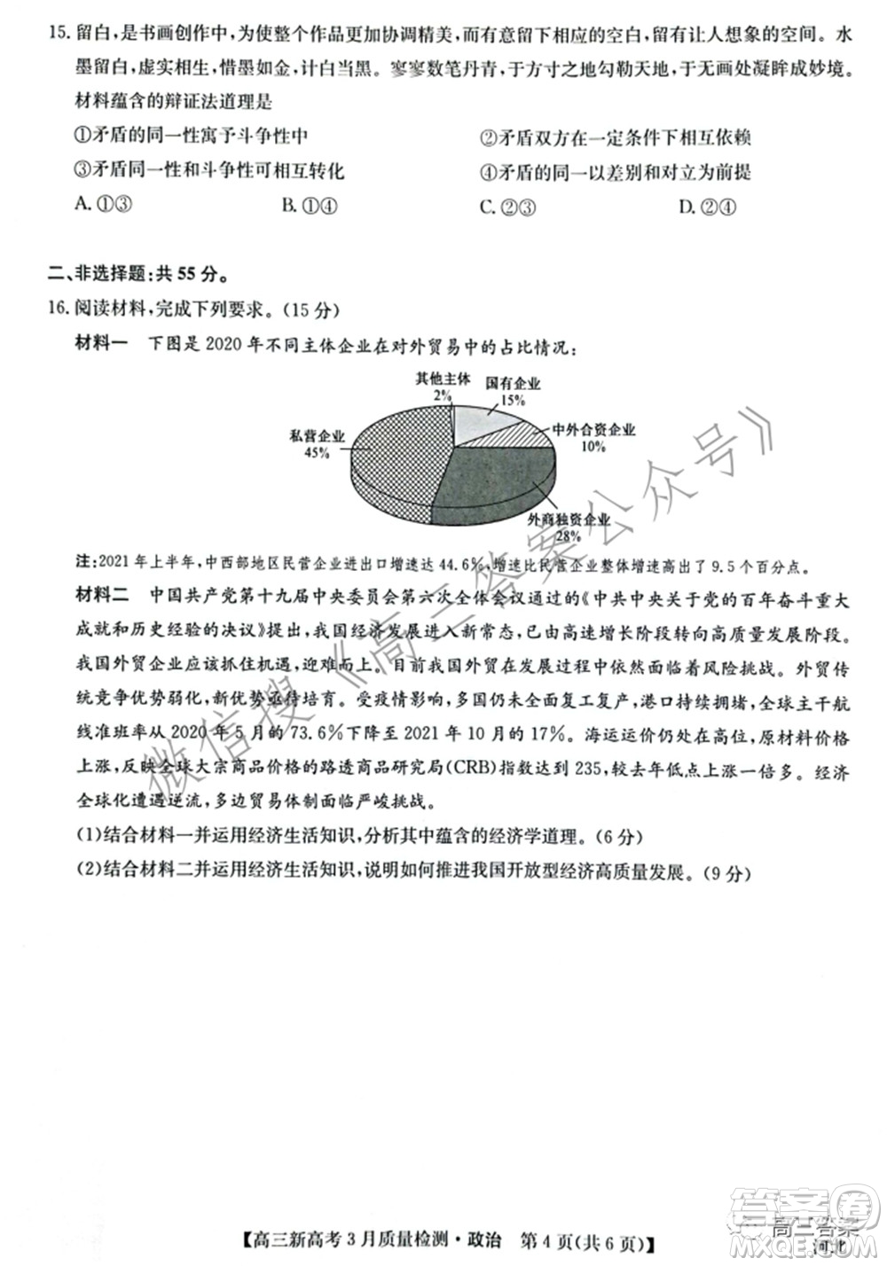 2022屆九師聯(lián)盟高三新高考3月質(zhì)量檢測(cè)高三政治試題及答案