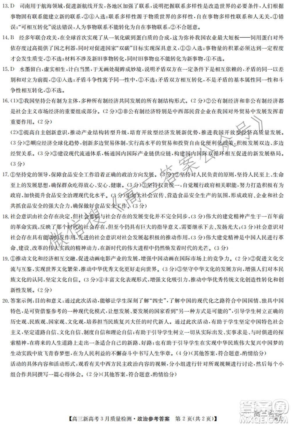 2022屆九師聯(lián)盟高三新高考3月質(zhì)量檢測(cè)高三政治試題及答案