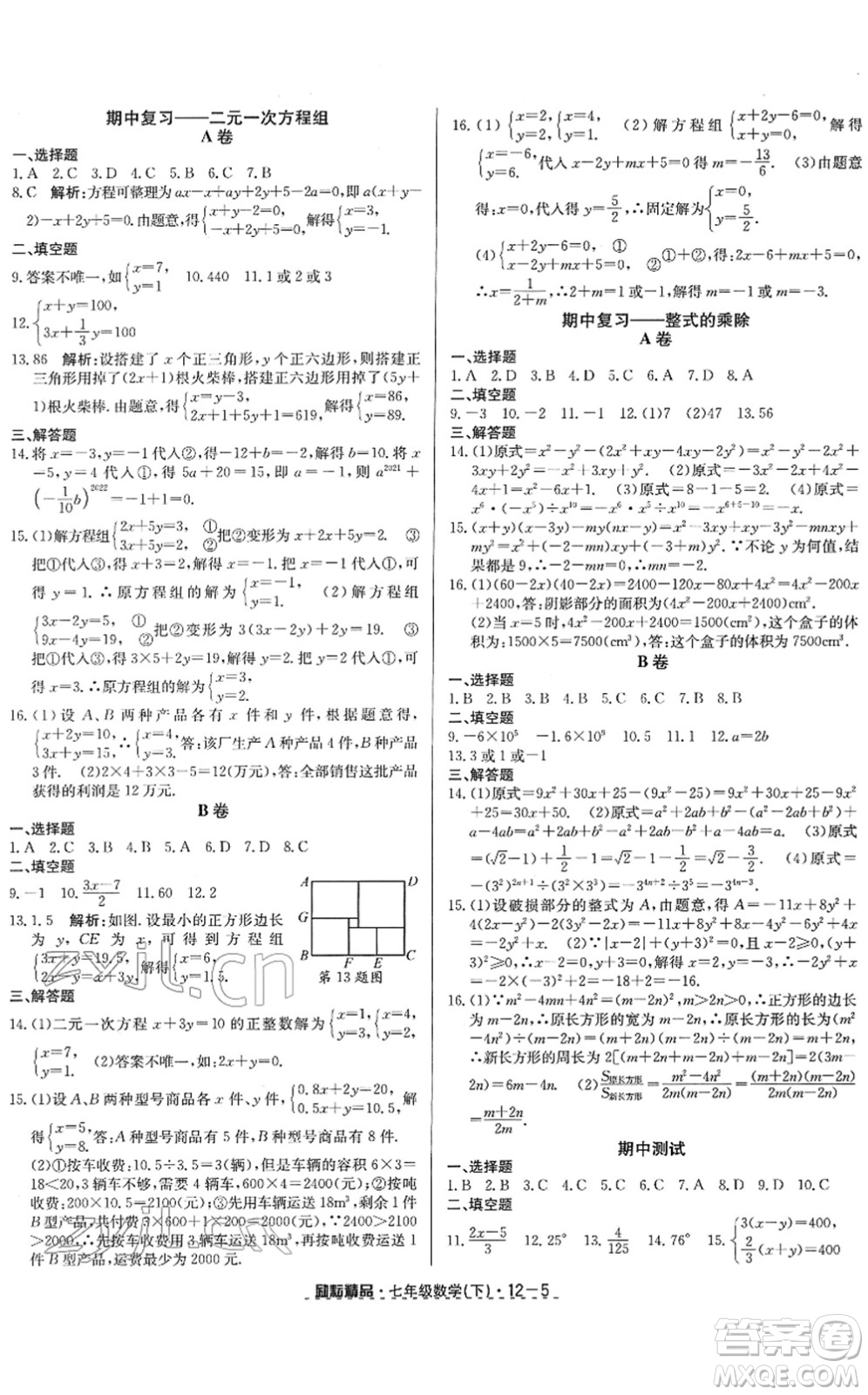 延邊人民出版社2022勵耘活頁七年級數(shù)學(xué)下冊浙教版答案