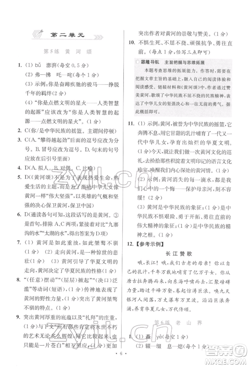 江蘇鳳凰科學(xué)技術(shù)出版社2022小題狂做七年級(jí)語(yǔ)文下冊(cè)人教版提優(yōu)版參考答案