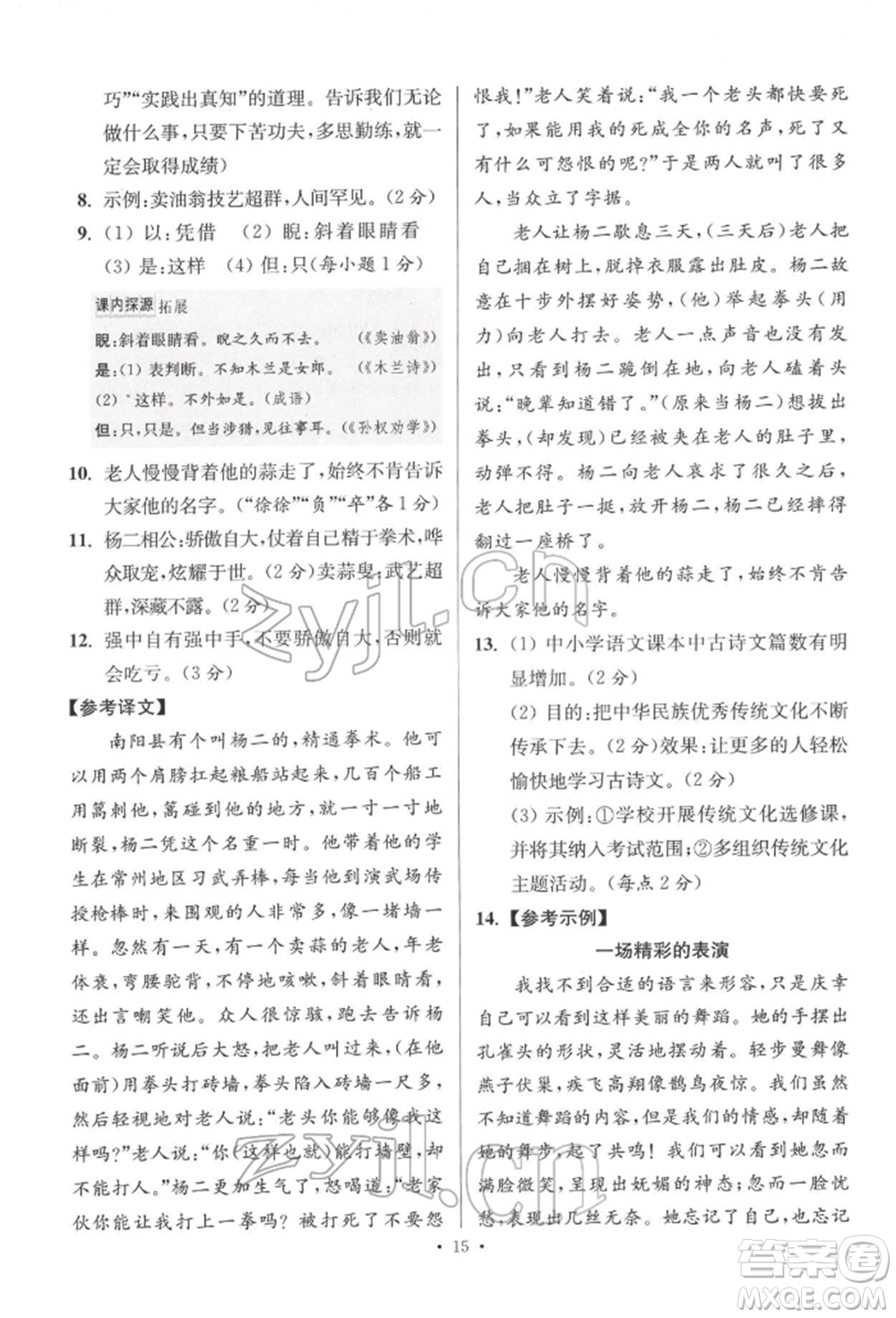 江蘇鳳凰科學(xué)技術(shù)出版社2022小題狂做七年級(jí)語(yǔ)文下冊(cè)人教版提優(yōu)版參考答案