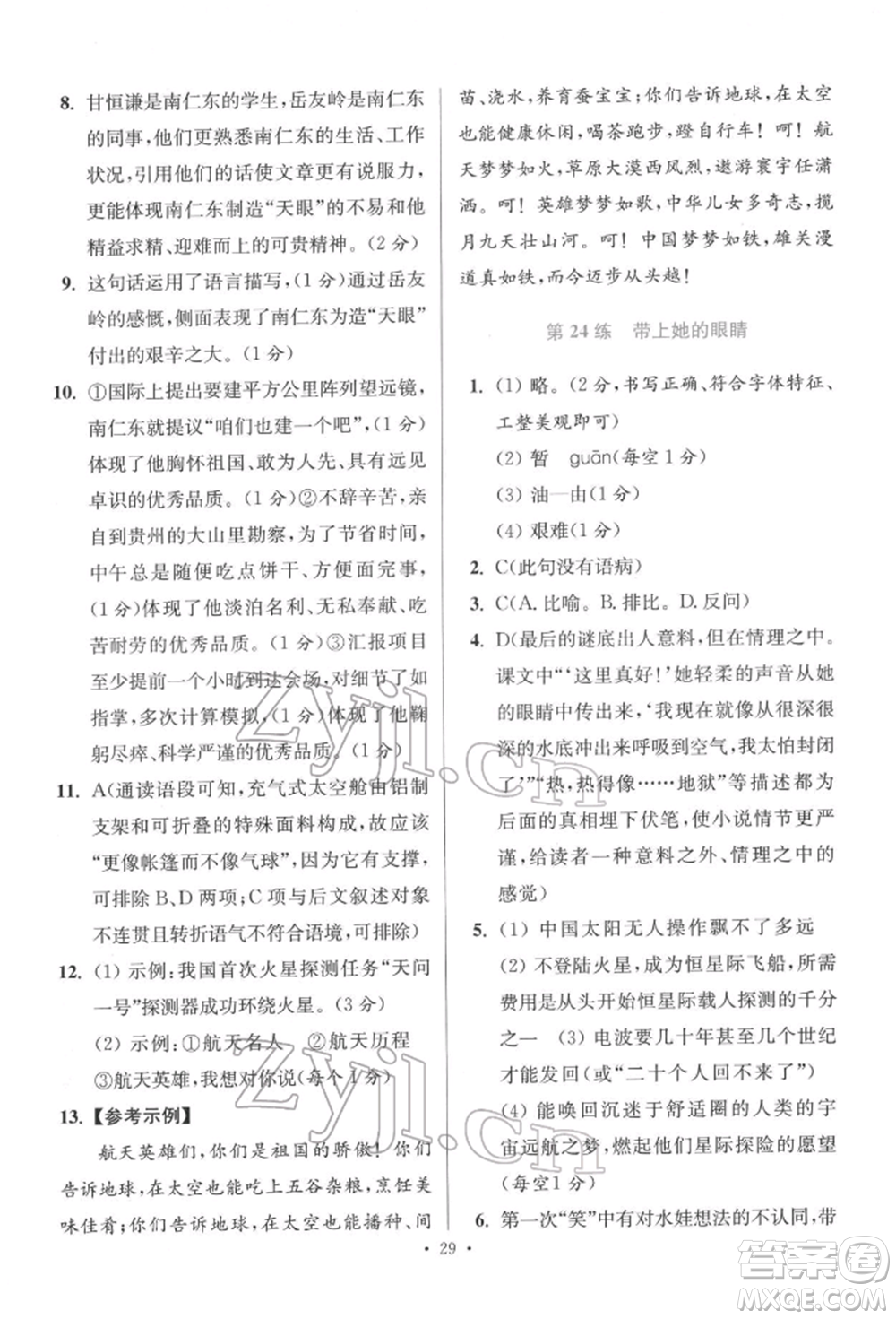 江蘇鳳凰科學(xué)技術(shù)出版社2022小題狂做七年級(jí)語(yǔ)文下冊(cè)人教版提優(yōu)版參考答案