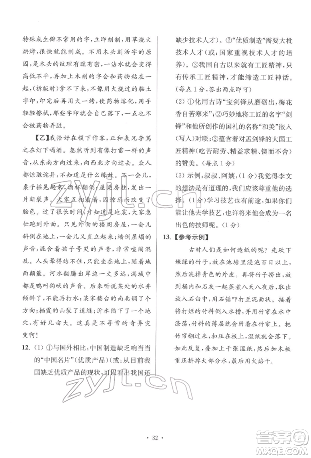 江蘇鳳凰科學(xué)技術(shù)出版社2022小題狂做七年級(jí)語(yǔ)文下冊(cè)人教版提優(yōu)版參考答案