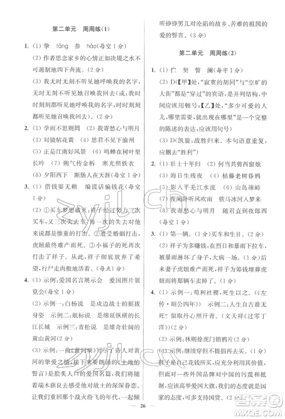 江蘇鳳凰科學(xué)技術(shù)出版社2022小題狂做七年級(jí)語(yǔ)文下冊(cè)人教版提優(yōu)版參考答案