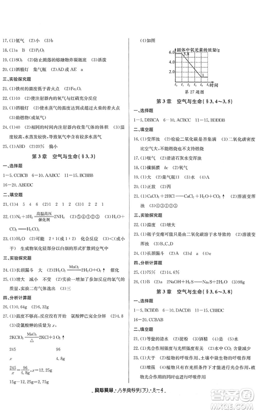 延邊人民出版社2022勵耘活頁八年級科學下冊浙教版答案