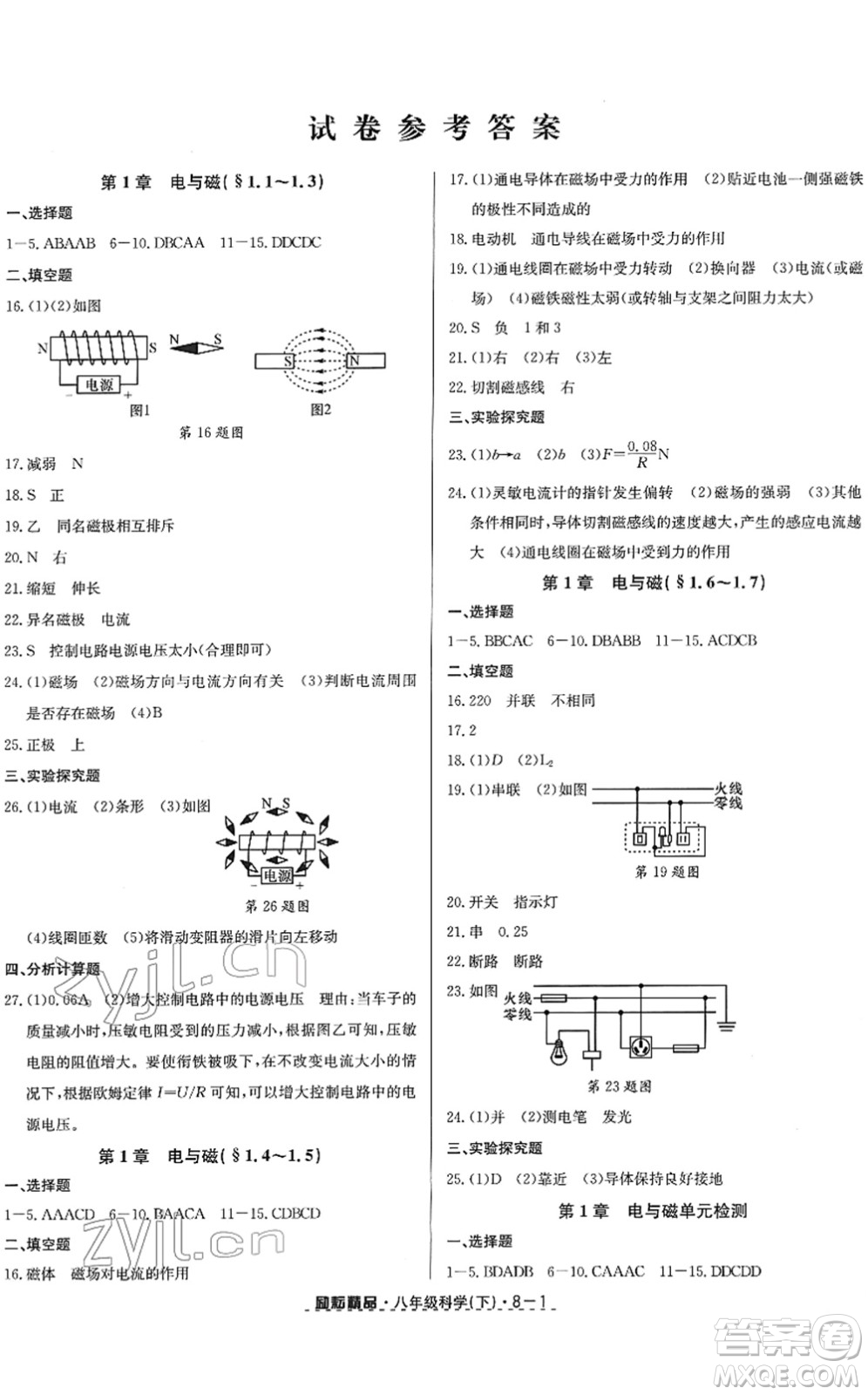 延邊人民出版社2022勵耘活頁八年級科學下冊浙教版答案